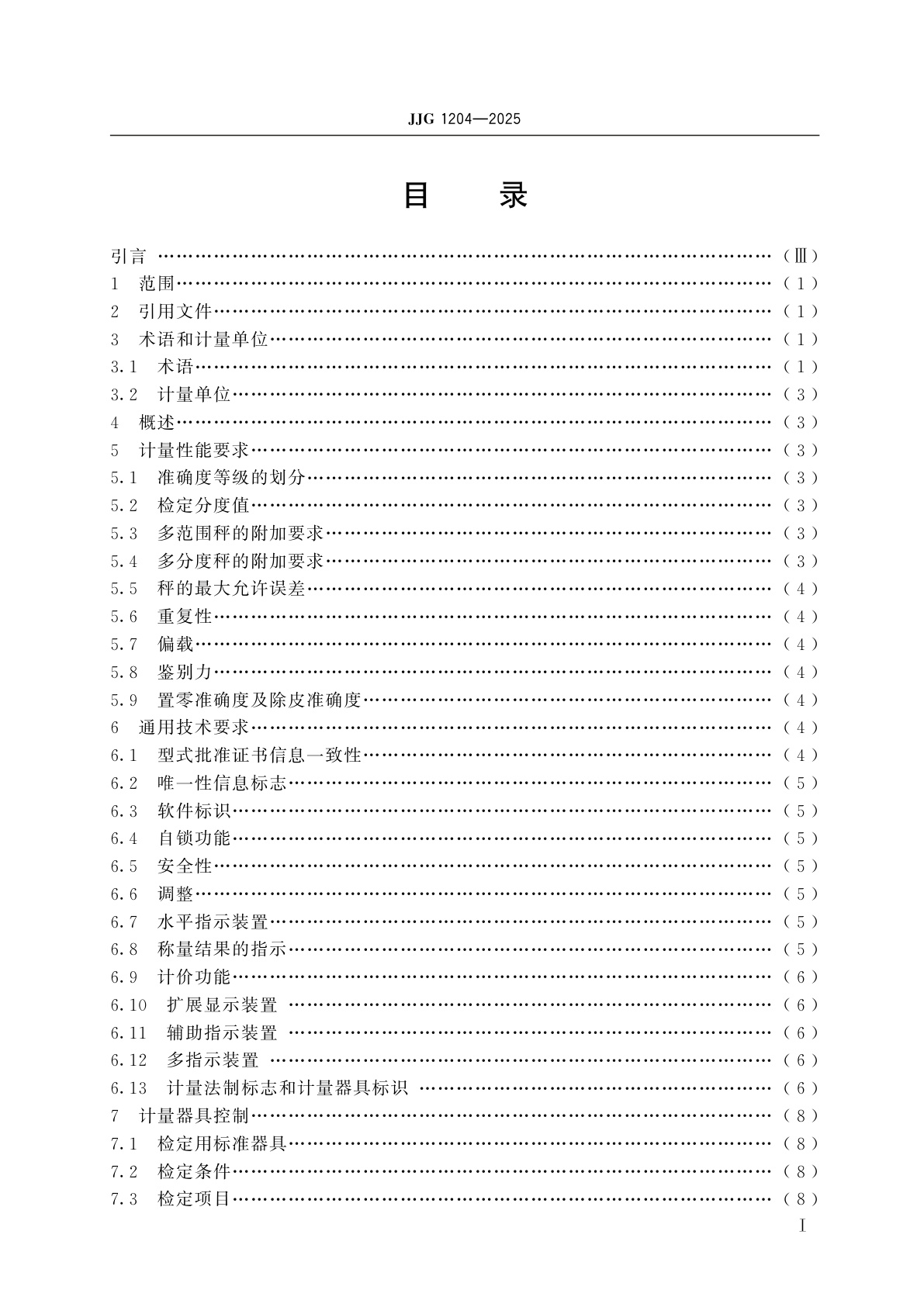 JJG 1204-2025 电子计价秤检定规程(试行)