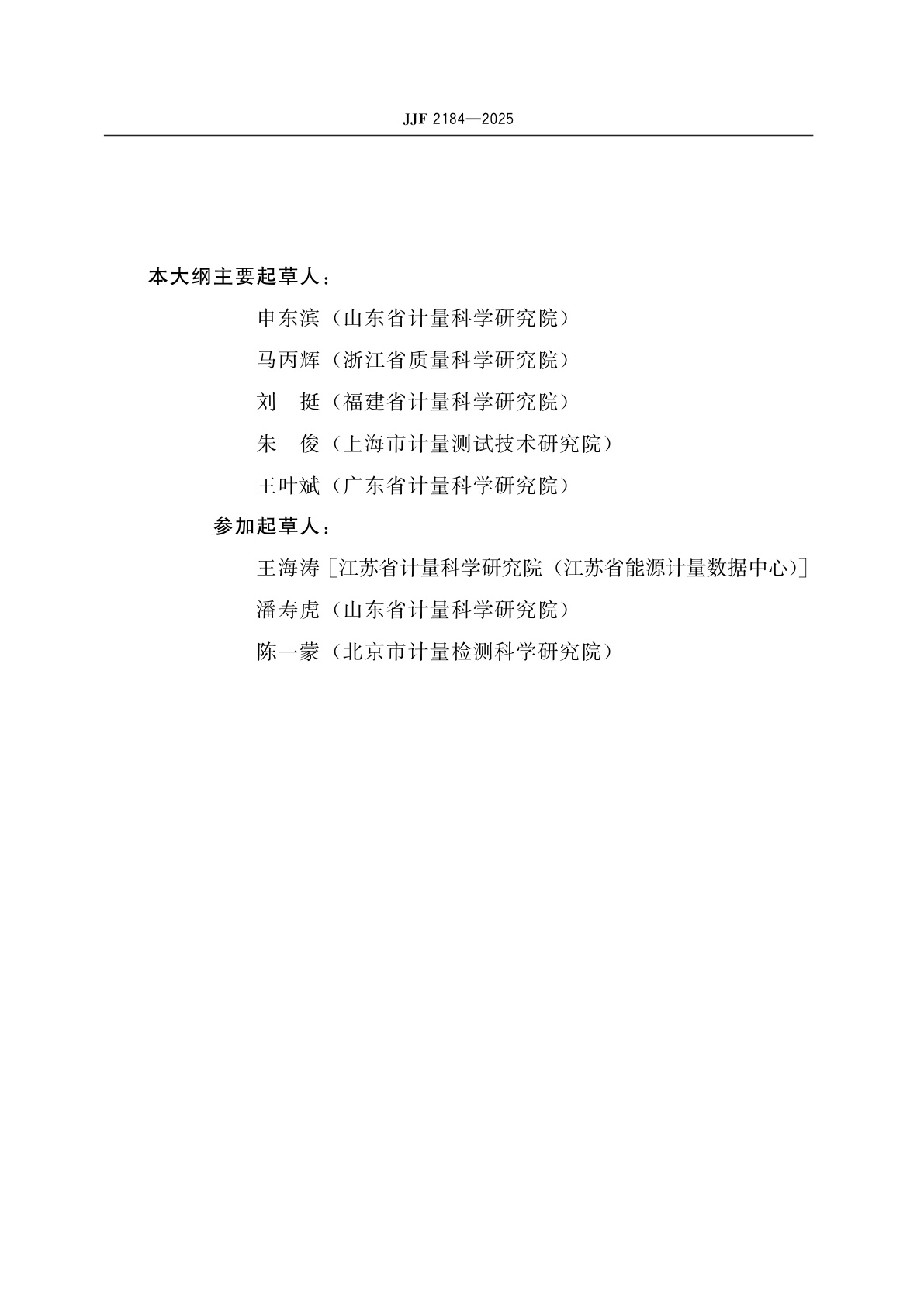 JJF 2184-2025 电子计价秤型式评价大纲(试行)