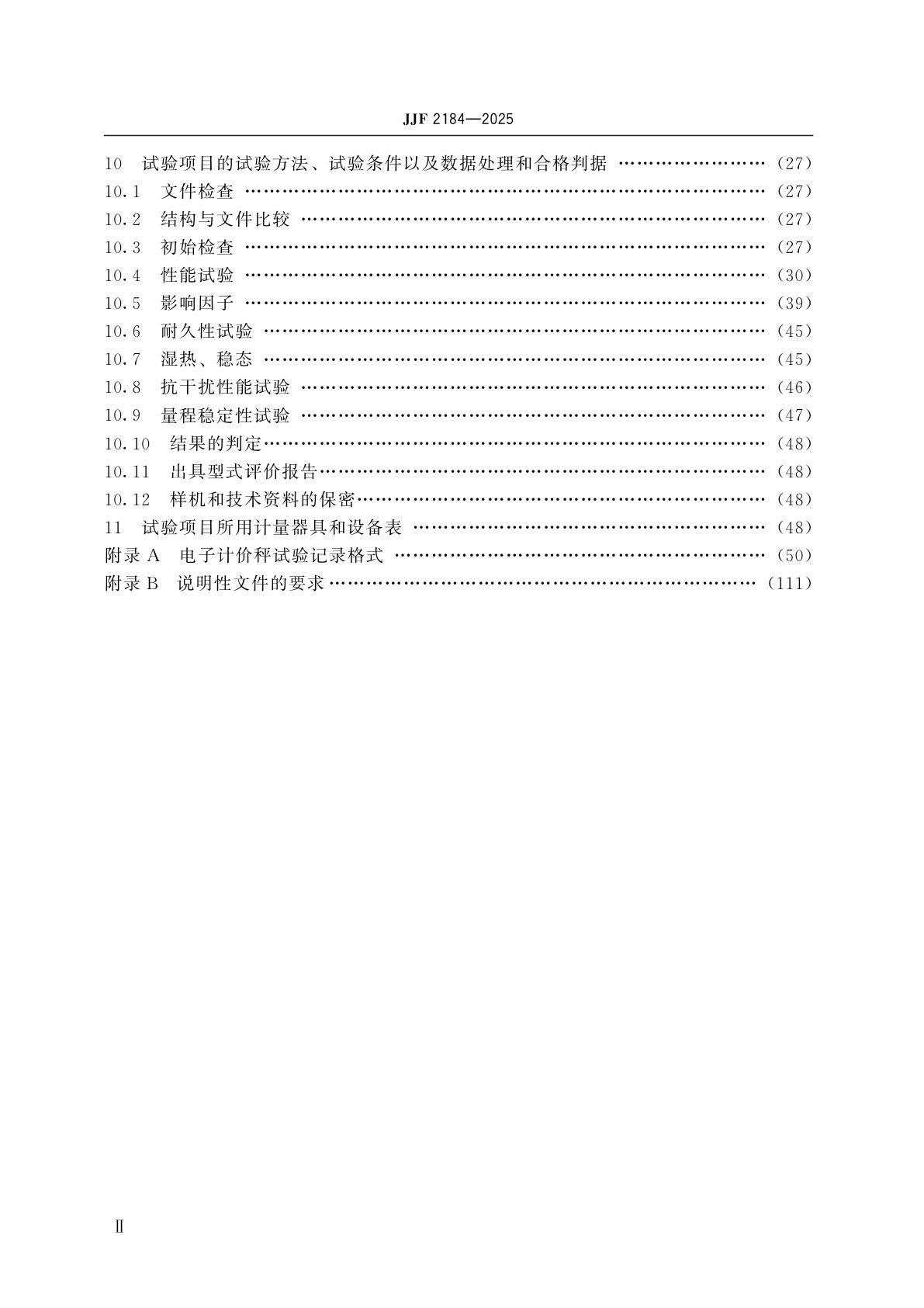 JJF 2184-2025 电子计价秤型式评价大纲(试行)