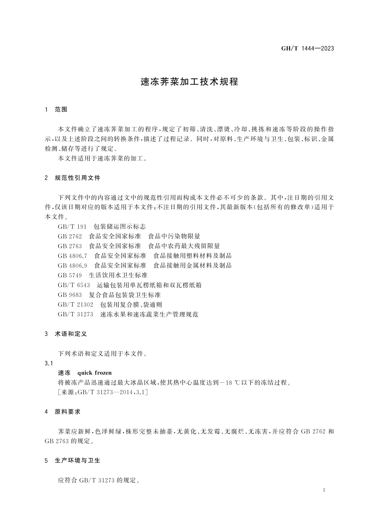 GH/T 1444-2023 速冻荠菜加工技术规程
