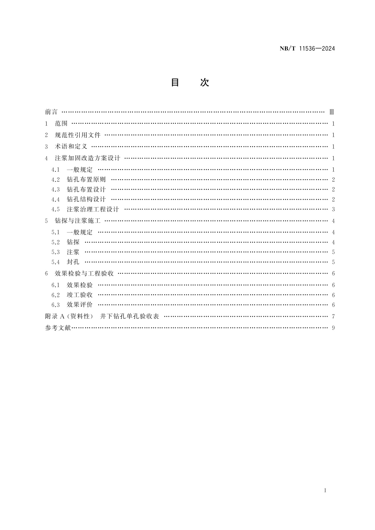 NB/T 11536-2024 煤矿带压开采底板井下注浆加固改造技术规范