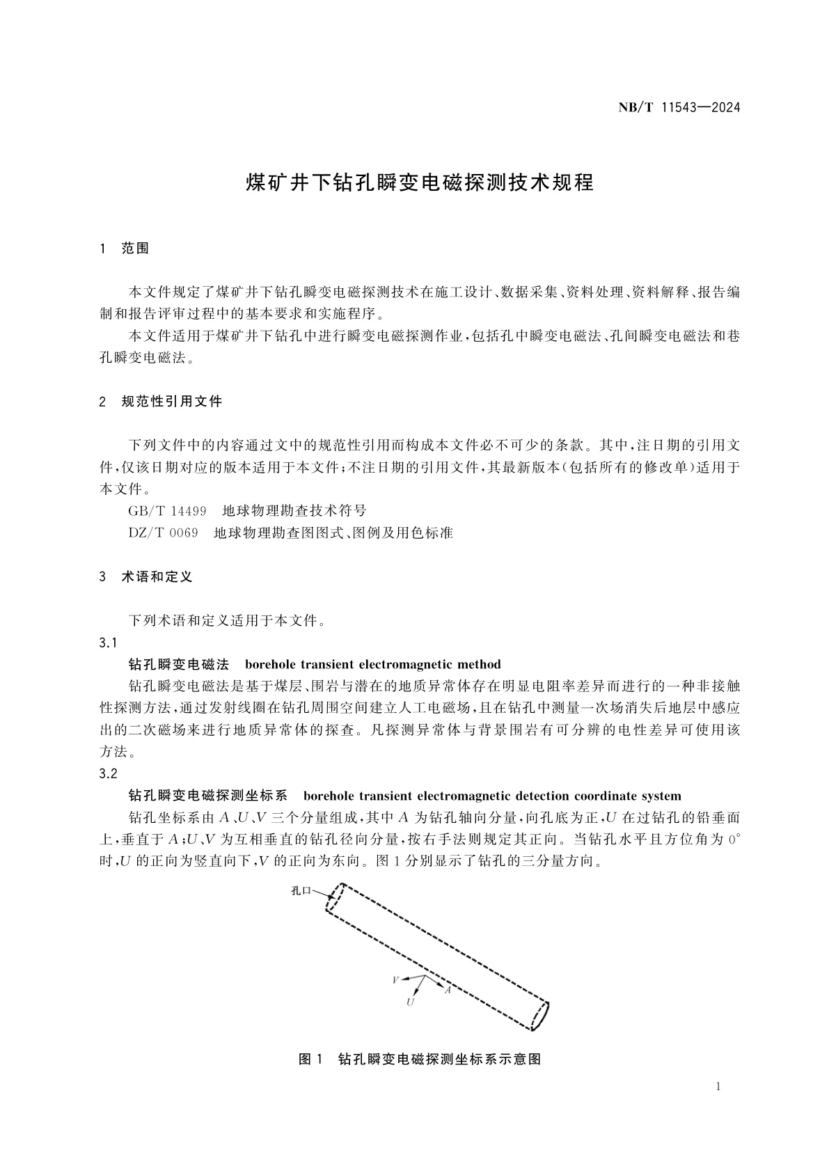 NB/T 11543-2024 煤矿井下钻孔瞬变电磁探测技术规程