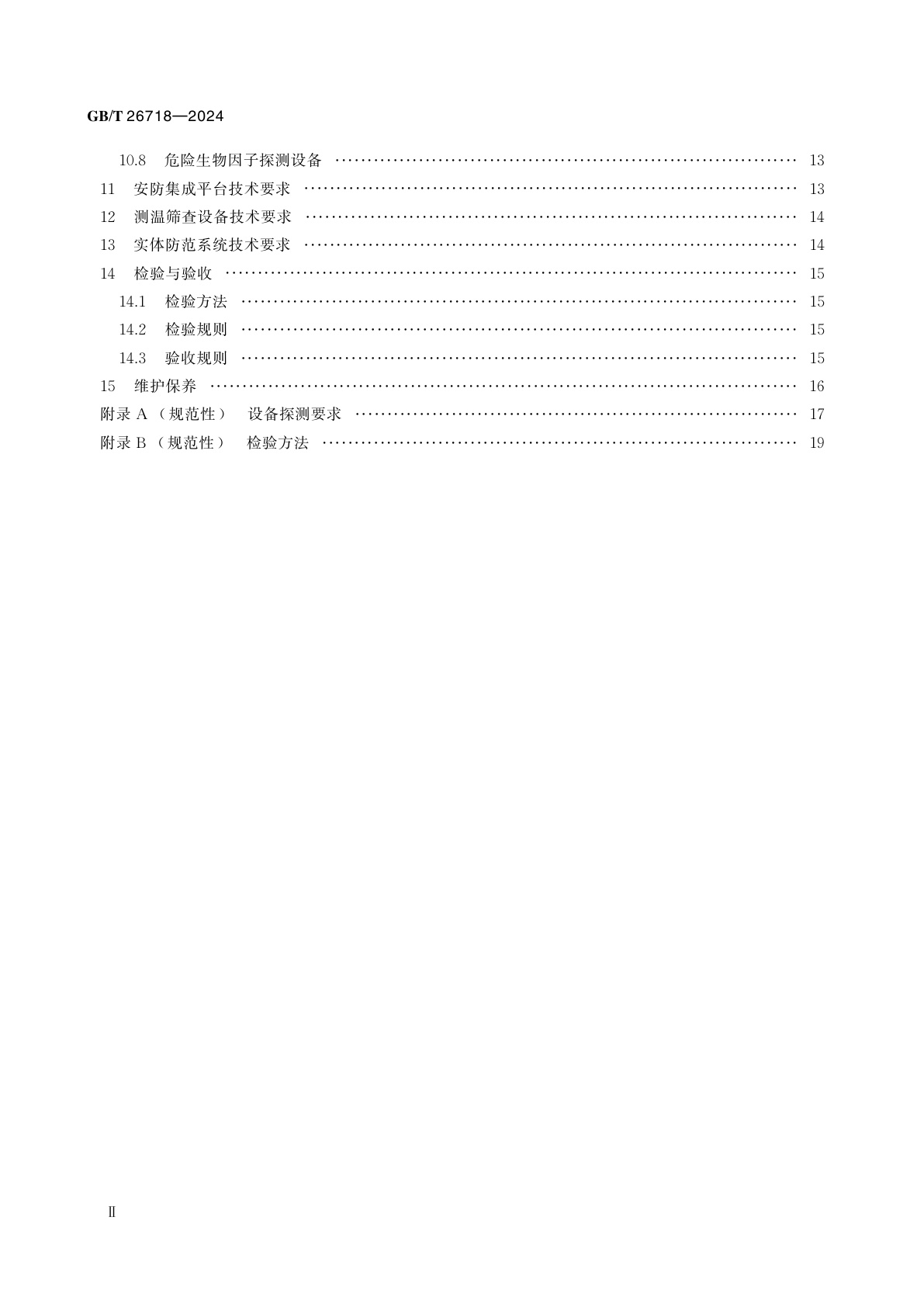 GB/T 26718-2024 城市轨道交通安全防范系统技术要求