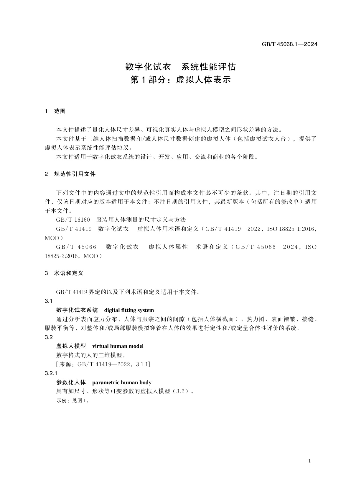 GB/T 45068.1-2024 数字化试衣　系统性能评估　第1部分：虚拟人体表示