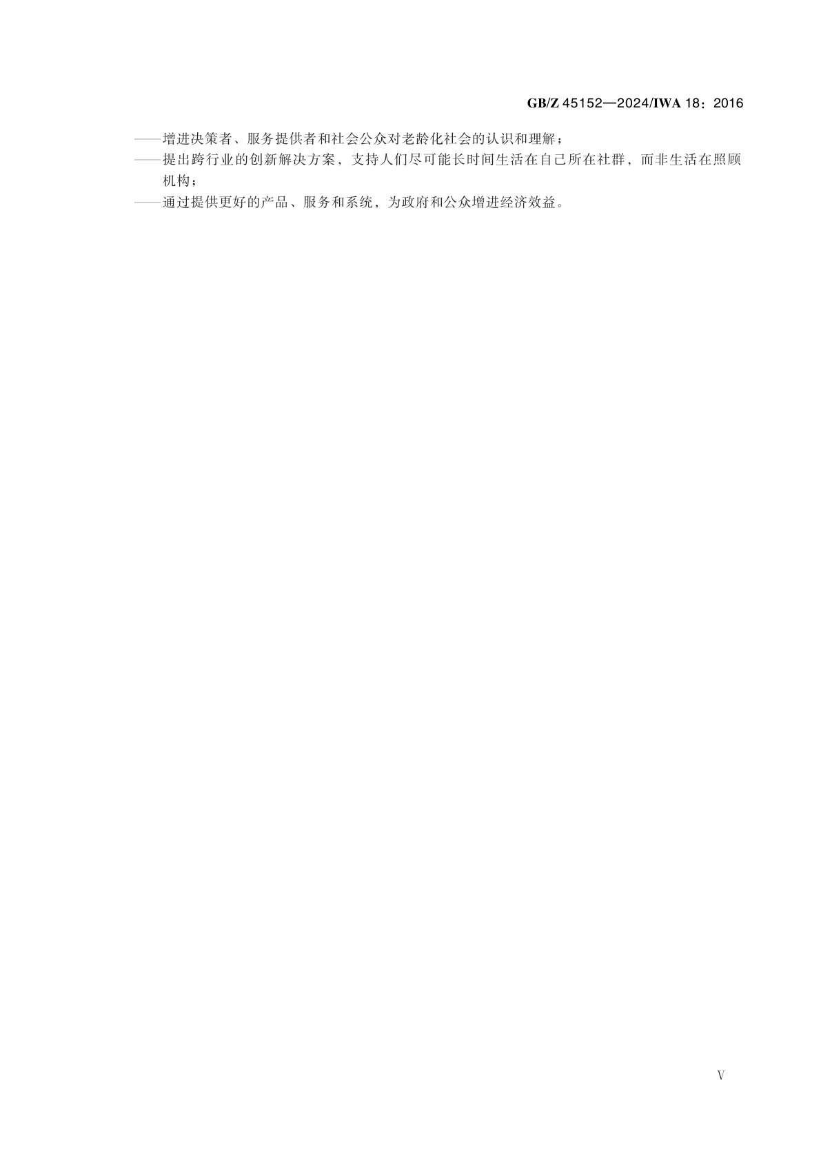 GB/Z 45152-2024 老龄化社会　基于社群的综合保健与照顾服务框架