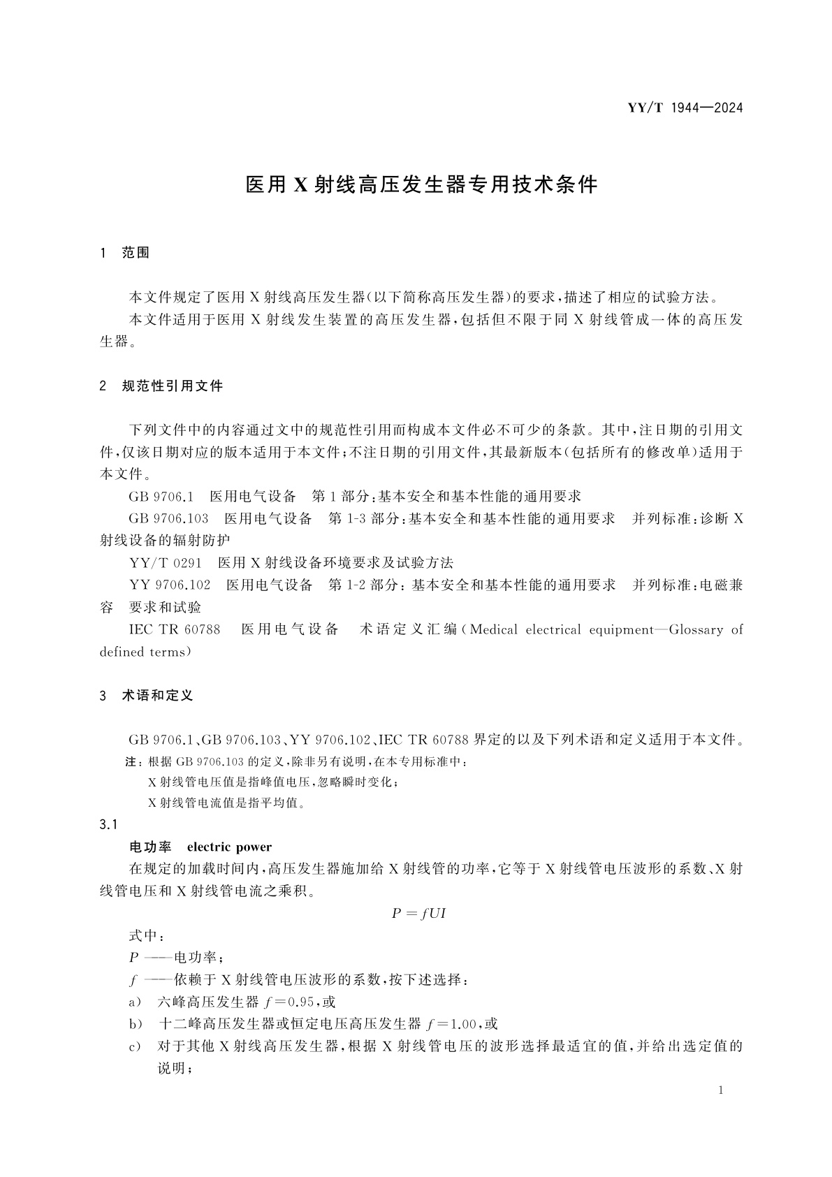 YY/T 1944-2024 医用X射线高压发生器专用技术条件