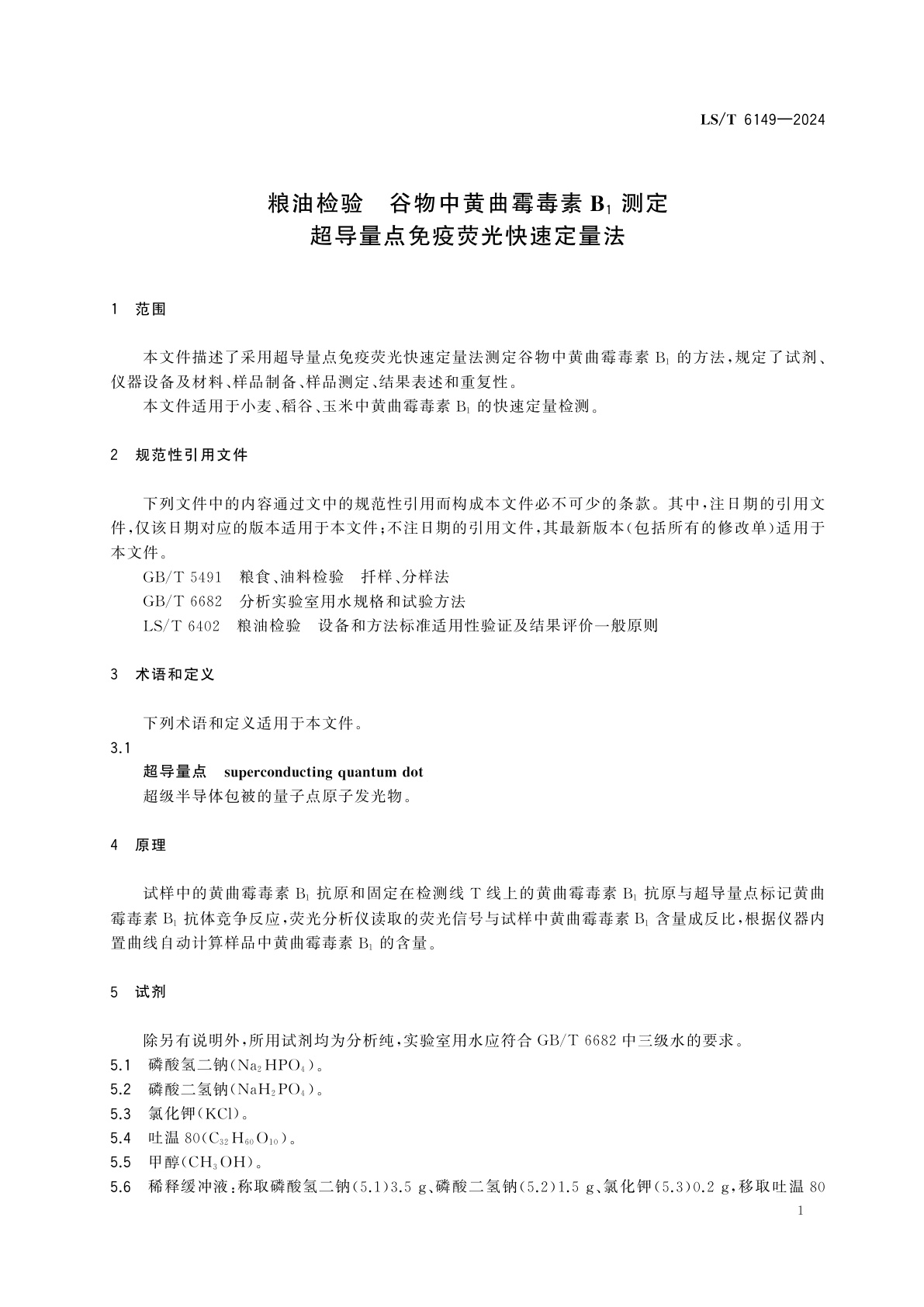 LS/T 6149-2024 粮油检验　谷物中黄曲霉毒素B1测定　超导量点免疫荧光快速定量法
