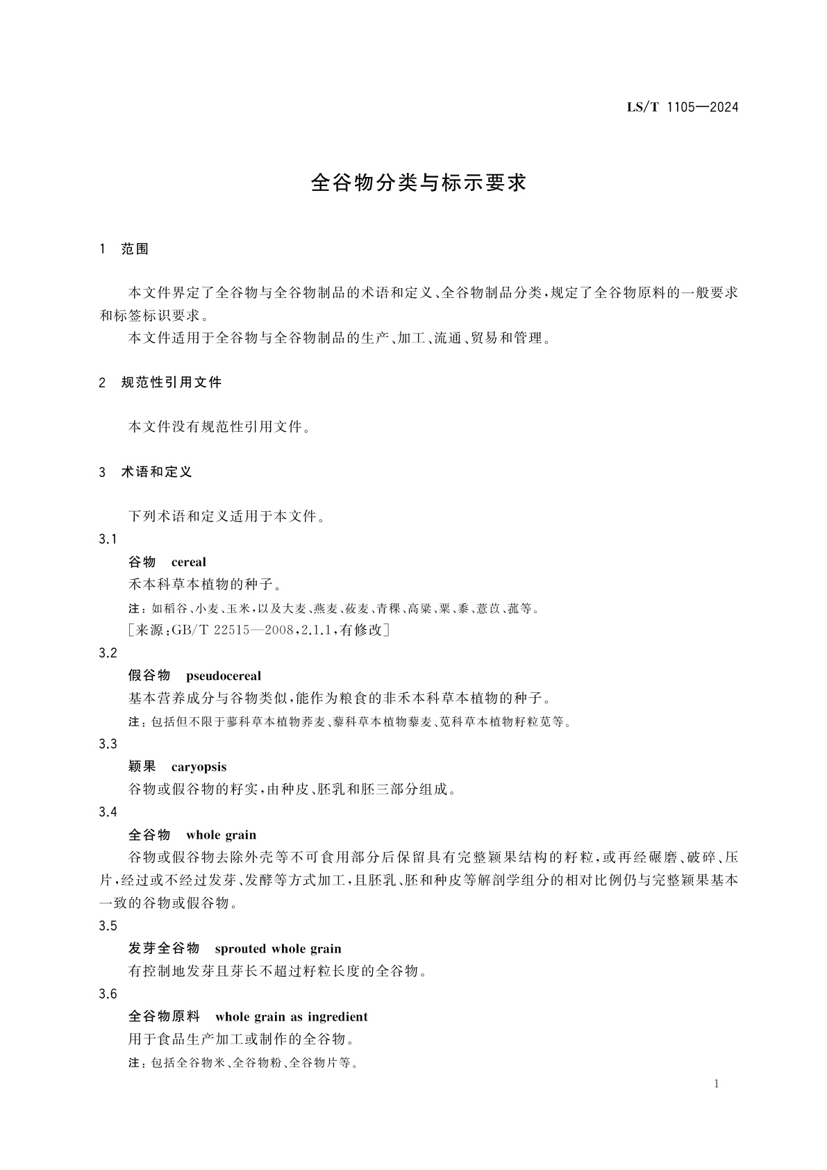 LS/T 1105-2024 全谷物分类与标示要求