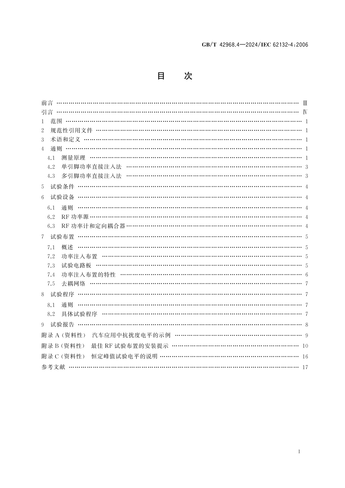 GB/T 42968.4-2024 集成电路　电磁抗扰度测量　第4部分：射频功率直接注入法