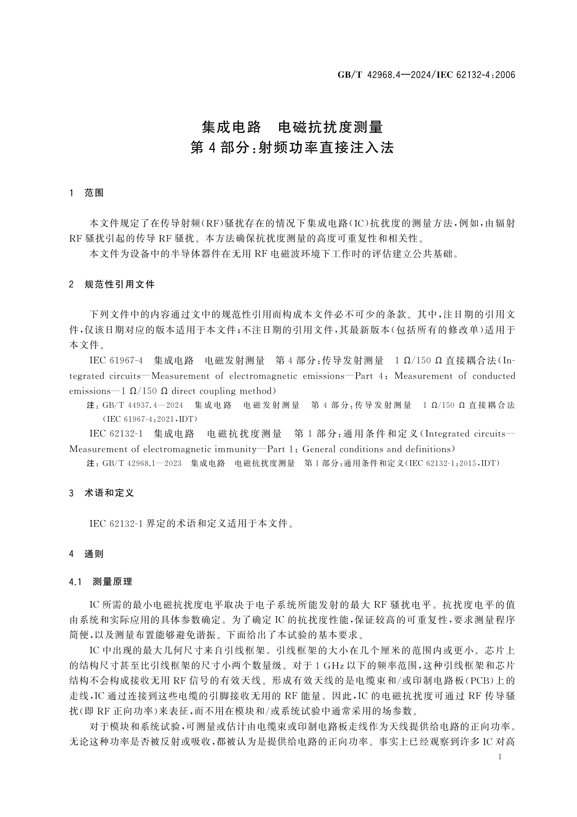 GB/T 42968.4-2024 集成电路　电磁抗扰度测量　第4部分：射频功率直接注入法