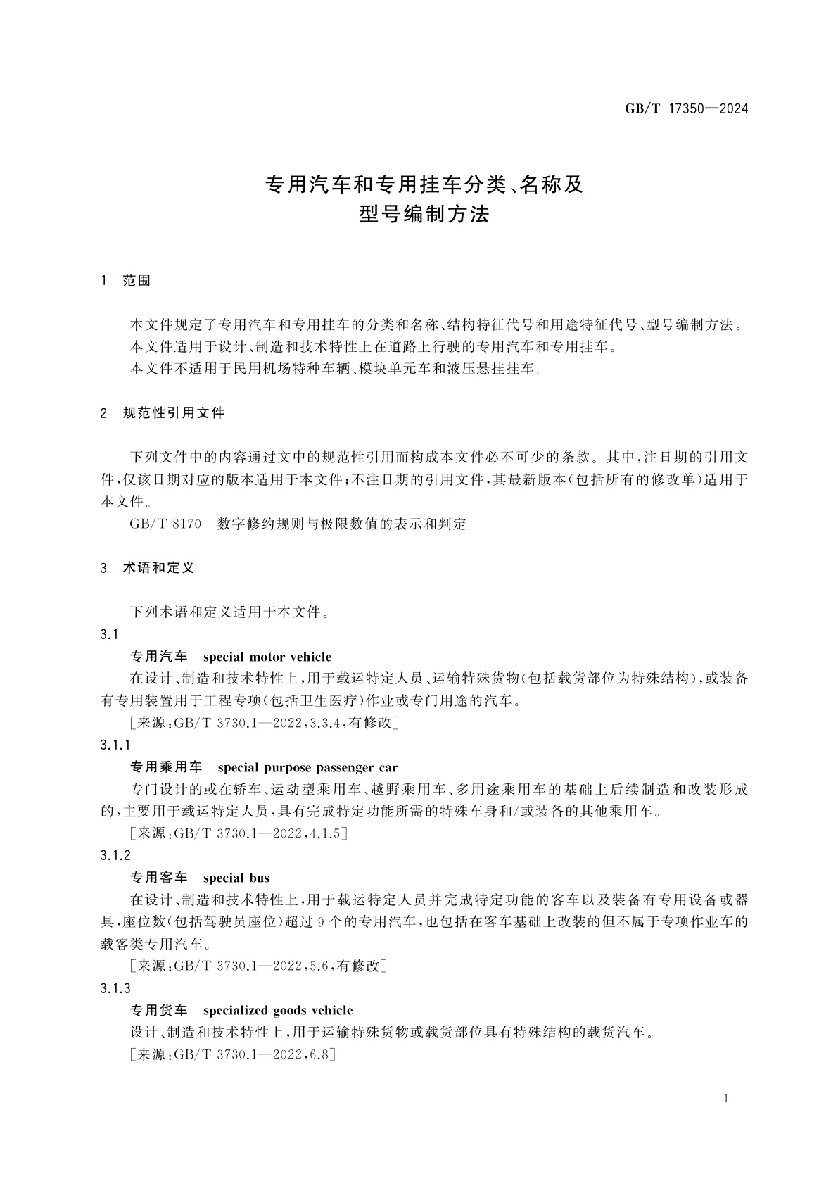 GB/T 17350-2024 专用汽车和专用挂车分类、名称及型号编制方法