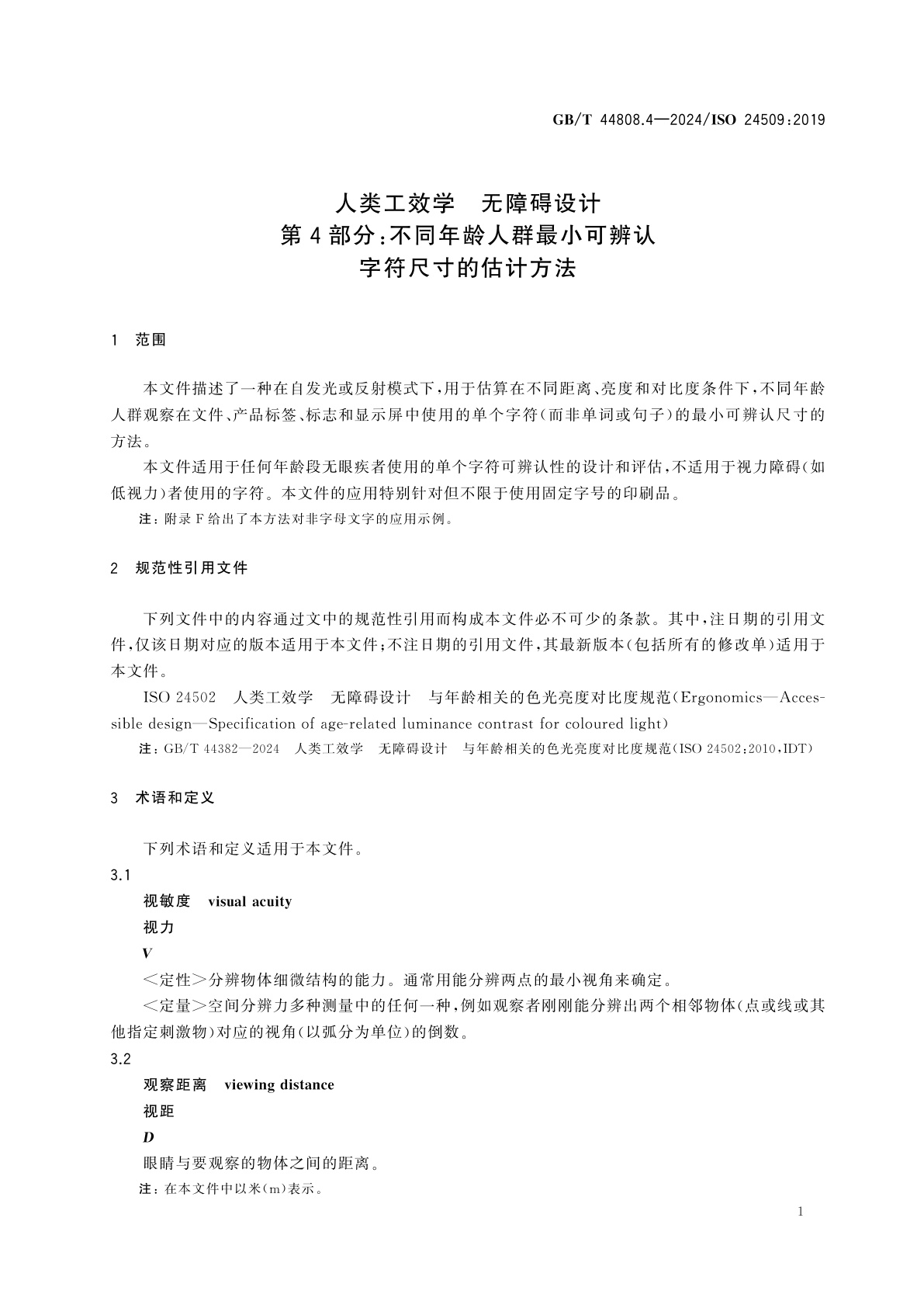 GB/T 44808.4-2024 人类工效学　无障碍设计　第4部分：不同年龄人群最小可辨认字符尺寸的估计方法