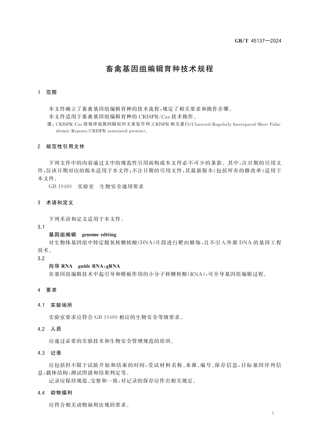 GB/T 45137-2024 畜禽基因组编辑育种技术规程