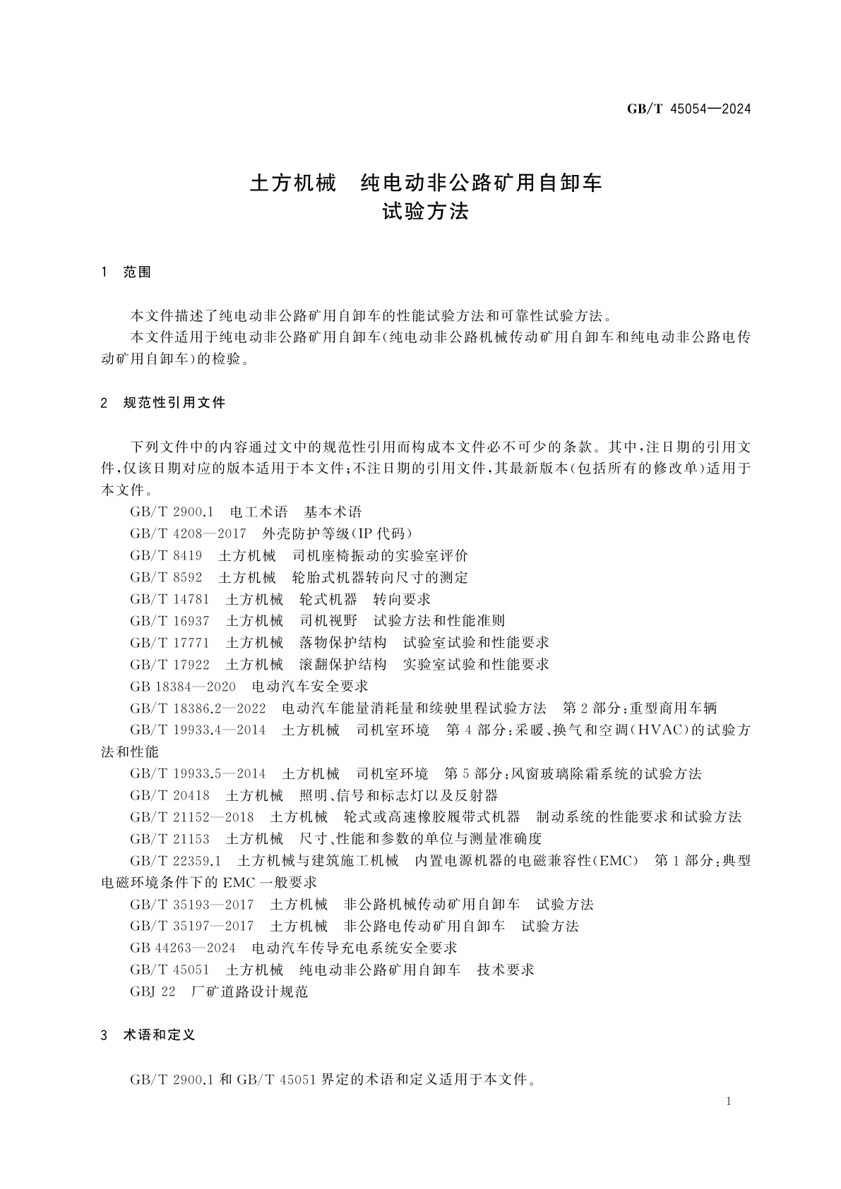 GB/T 45054-2024 土方机械　纯电动非公路矿用自卸车　试验方法