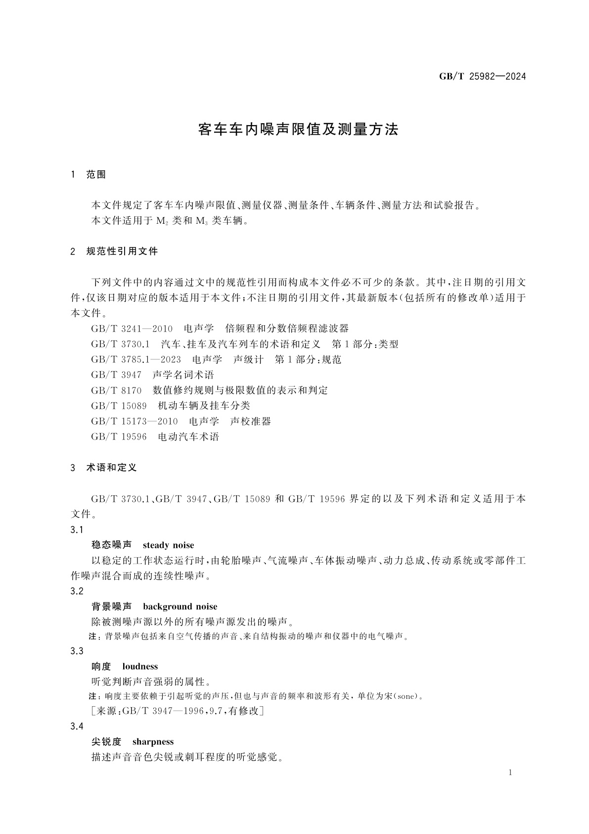 GB/T 25982-2024 客车车内噪声限值及测量方法