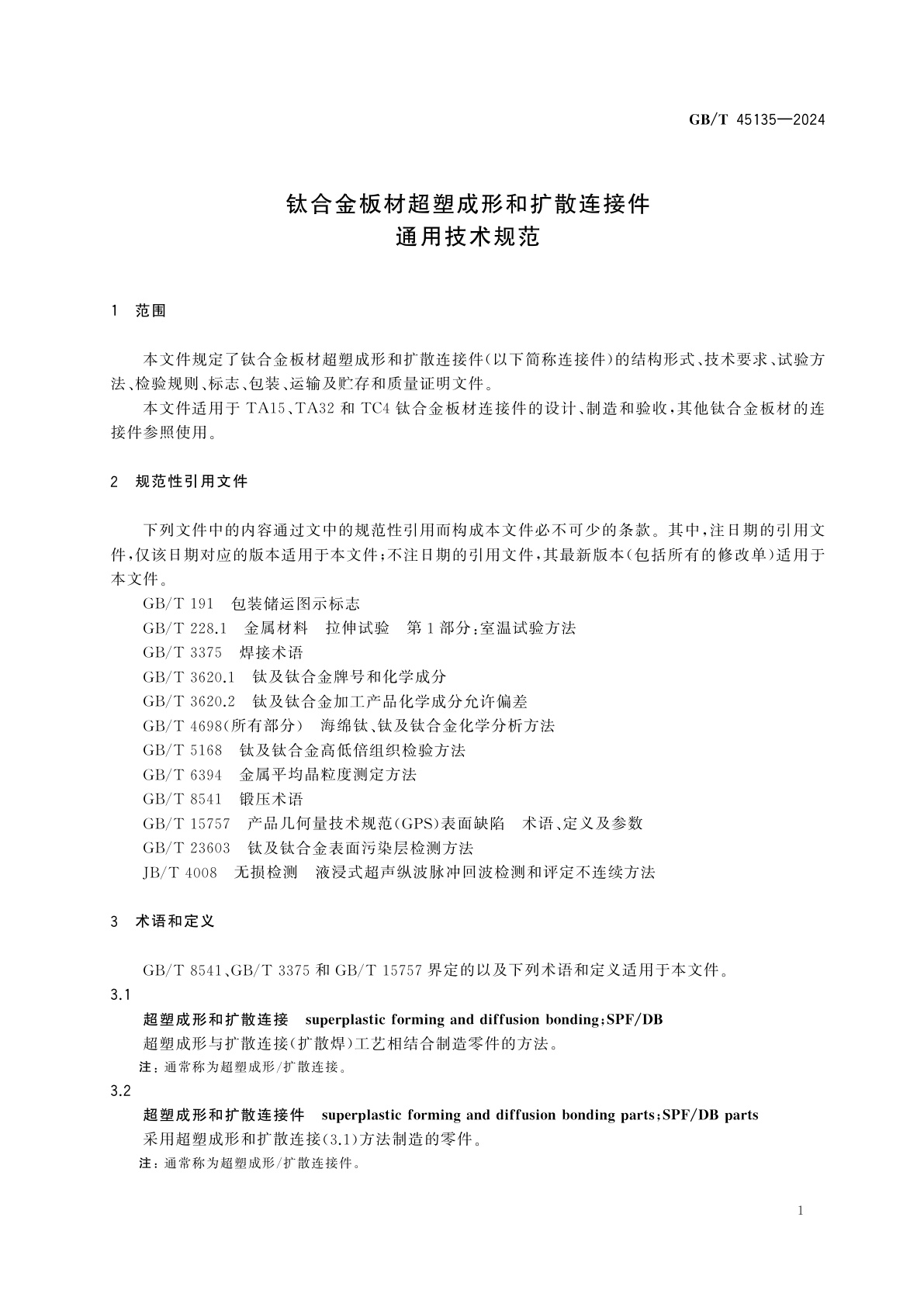 GB/T 45135-2024 钛合金板材超塑成形和扩散连接件　通用技术规范