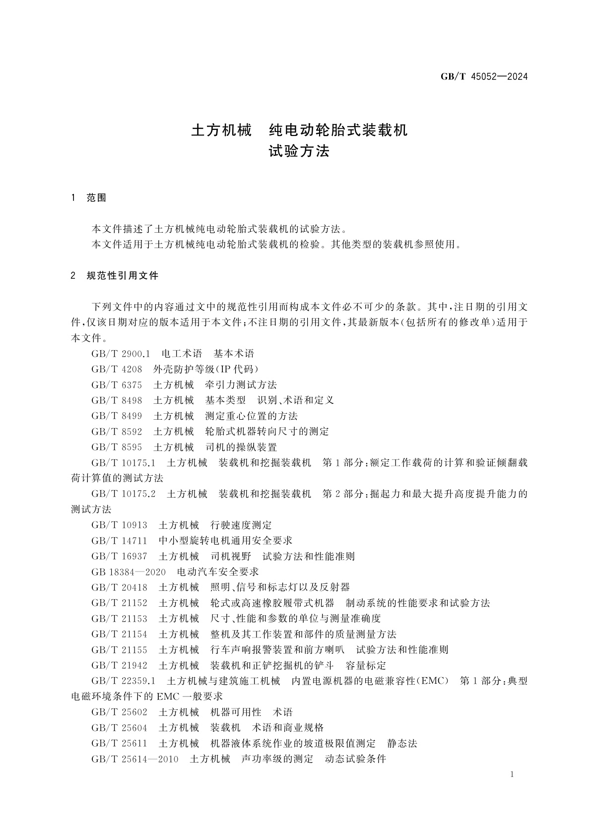 GB/T 45052-2024 土方机械　纯电动轮胎式装载机　试验方法