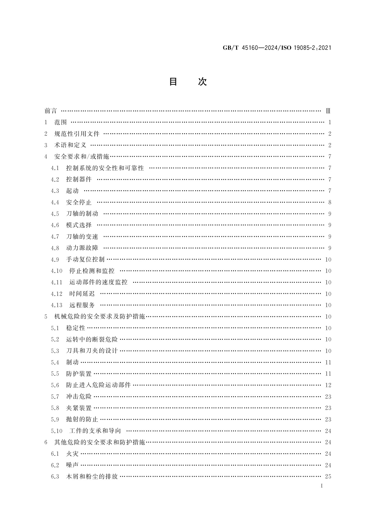 GB/T 45160-2024 木工机床安全　卧式锯板机