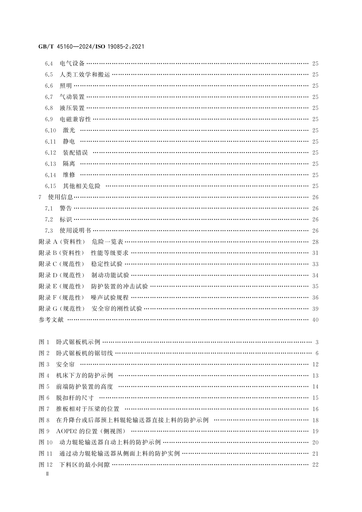 GB/T 45160-2024 木工机床安全　卧式锯板机