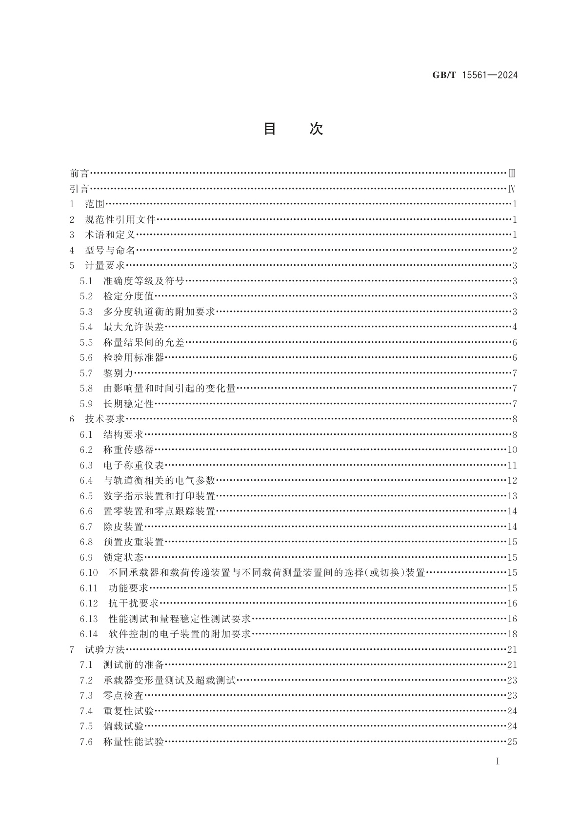 GB/T 15561-2024 数字指示轨道衡