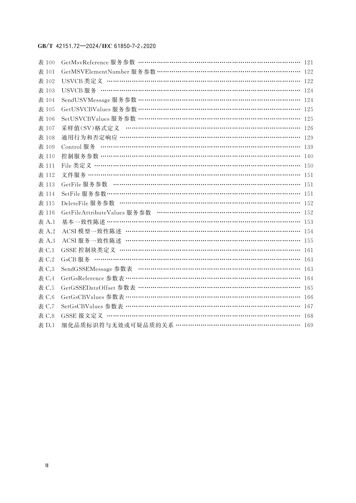 GB/T 42151.72-2024 电力自动化通信网络和系统　第7-2部分：基本信息和通信结构　抽象通信服务接口(ACSI)