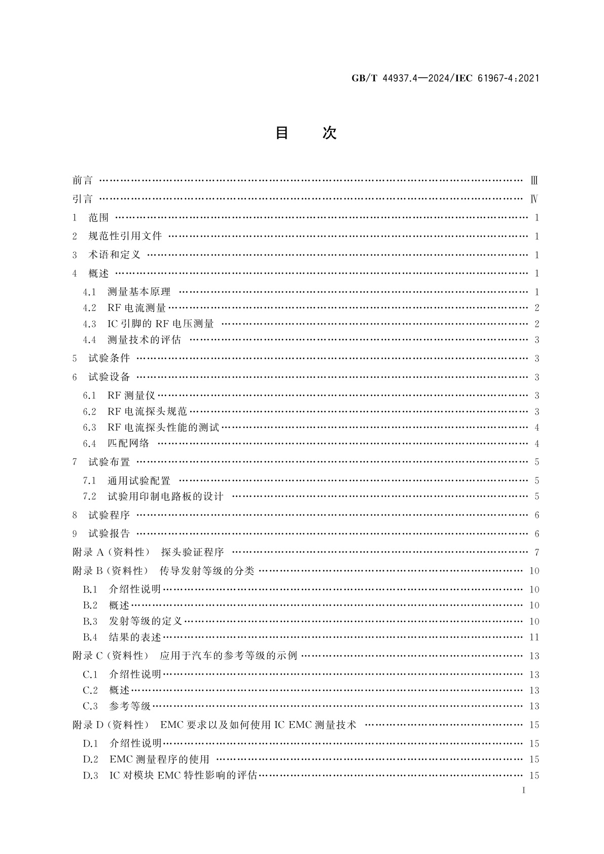 GB/T 44937.4-2024 集成电路　电磁发射测量　第4部分：传导发射测量1 Ω/150 Ω直接耦合法