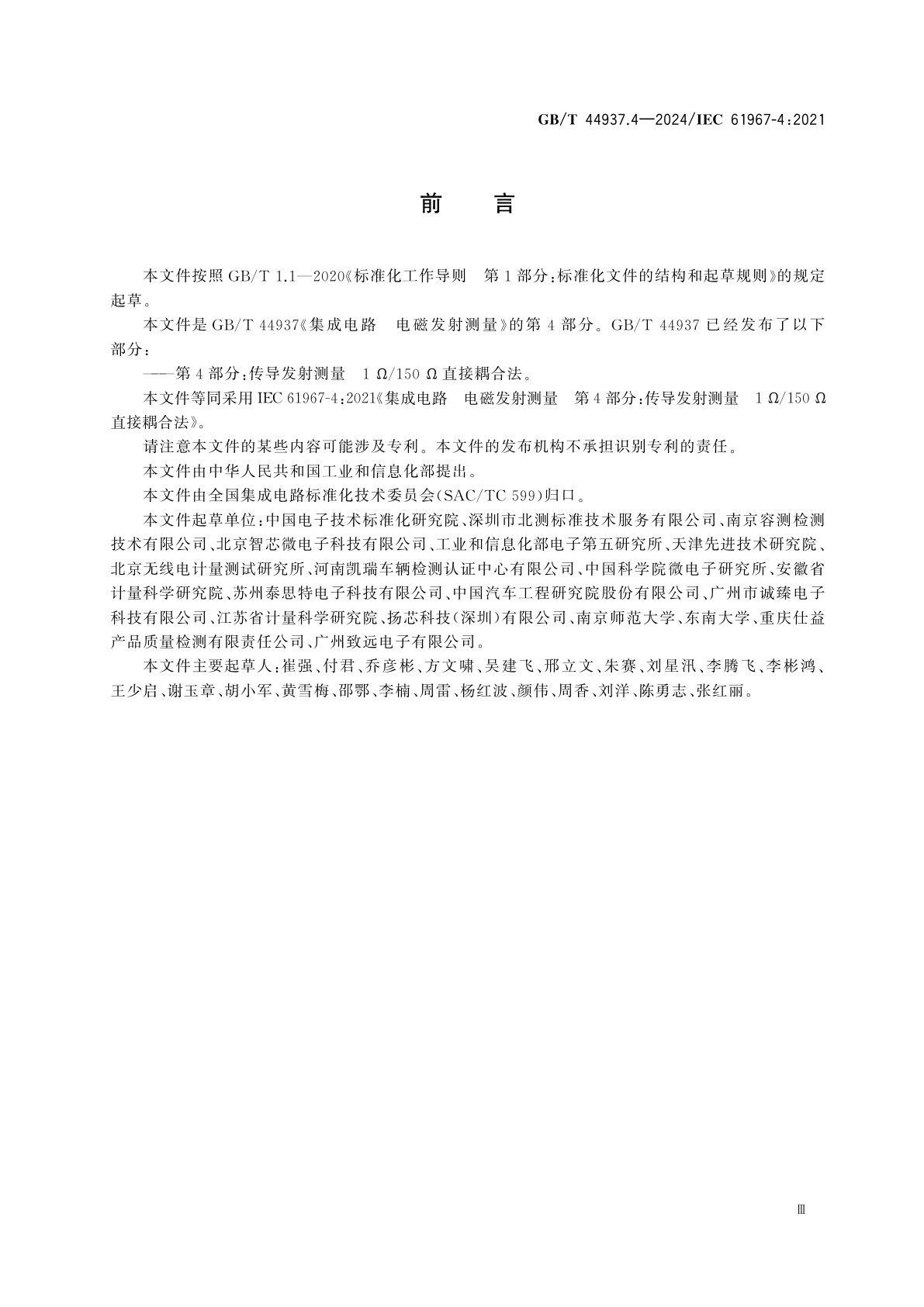 GB/T 44937.4-2024 集成电路　电磁发射测量　第4部分：传导发射测量1 Ω/150 Ω直接耦合法