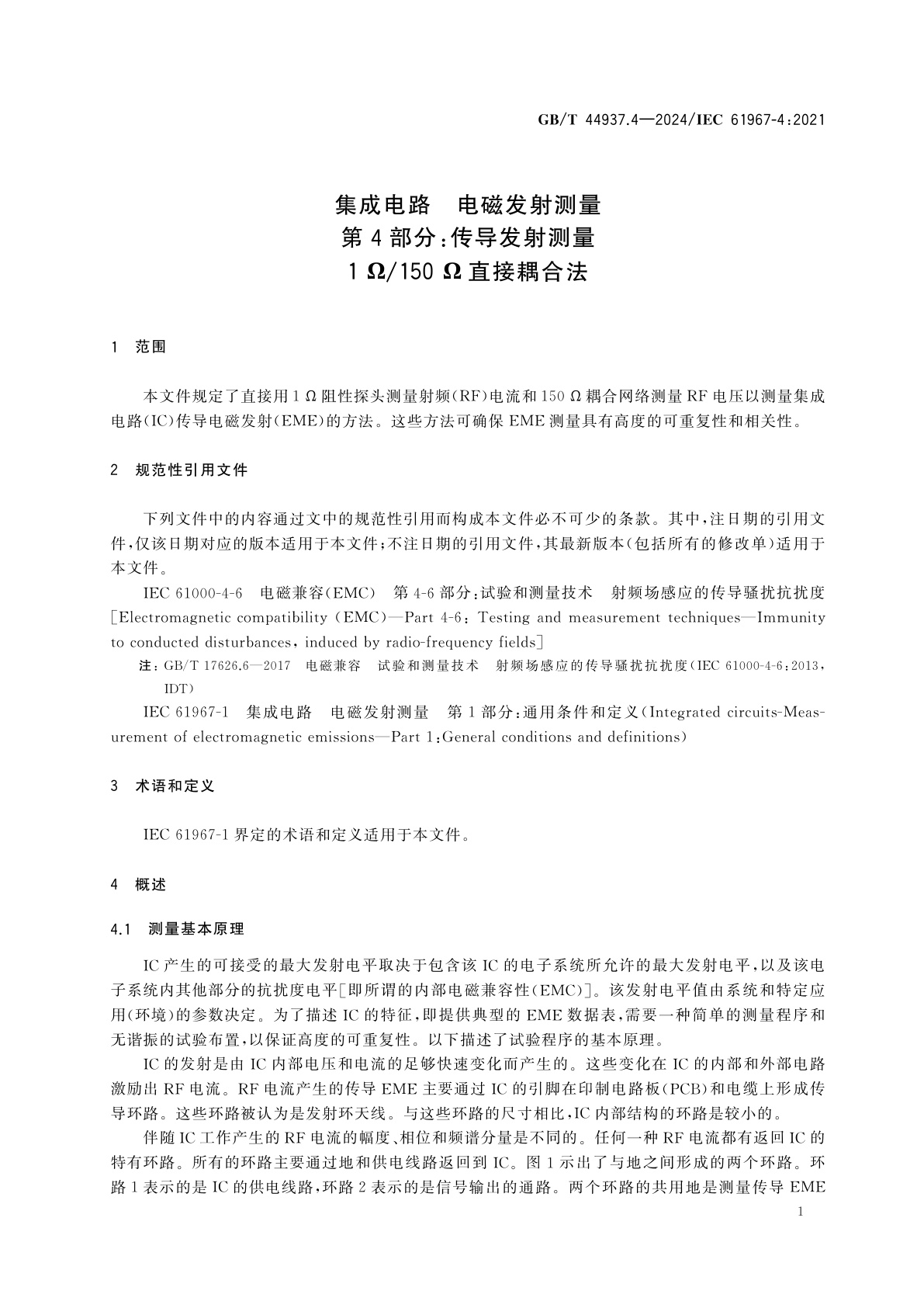GB/T 44937.4-2024 集成电路　电磁发射测量　第4部分：传导发射测量1 Ω/150 Ω直接耦合法