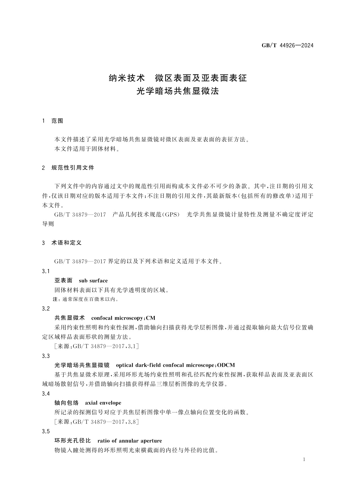 GB/T 44926-2024 纳米技术　微区表面及亚表面表征　光学暗场共焦显微法