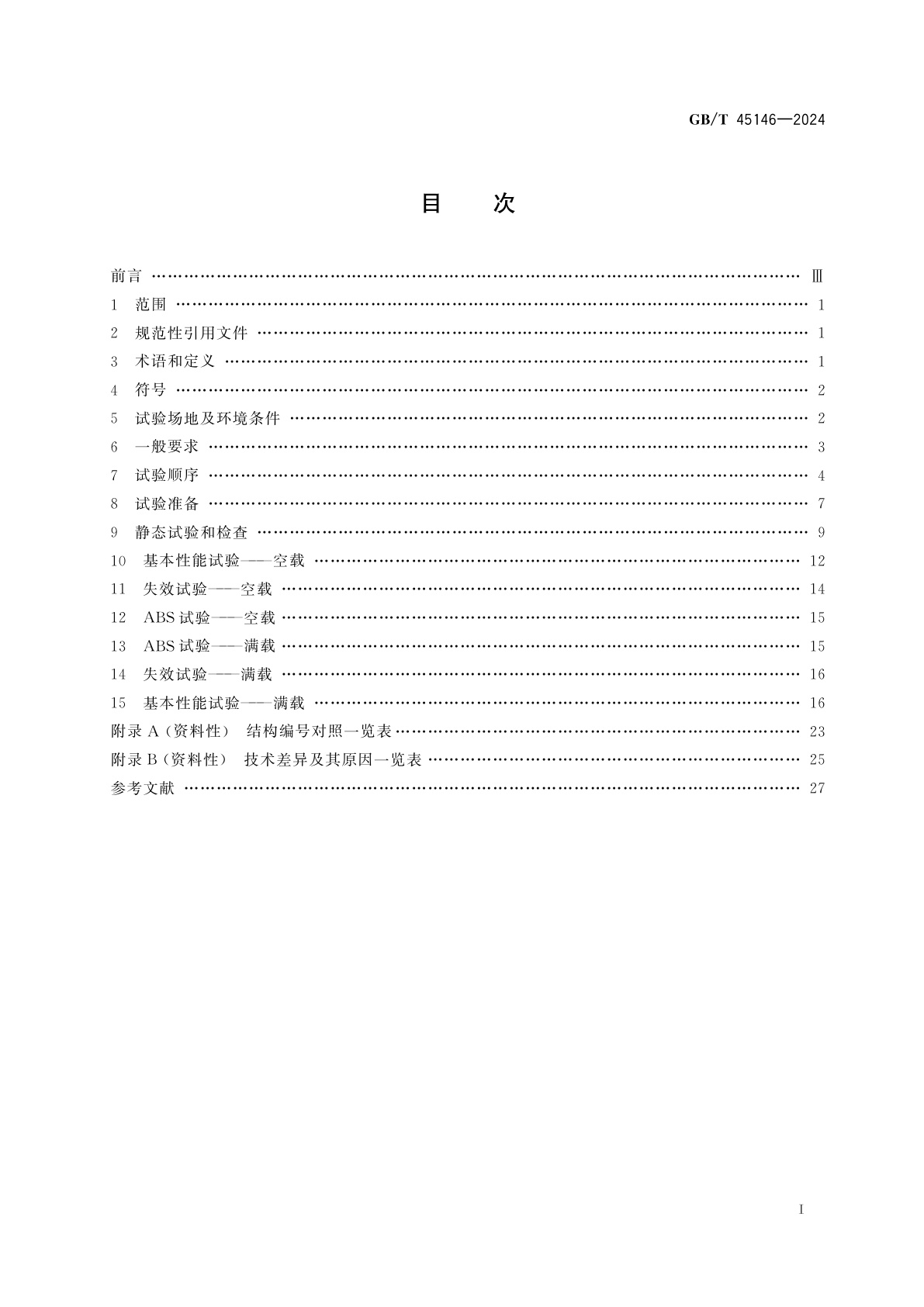 GB/T 45146-2024 道路车辆　气压及气顶液制动系统试验方法