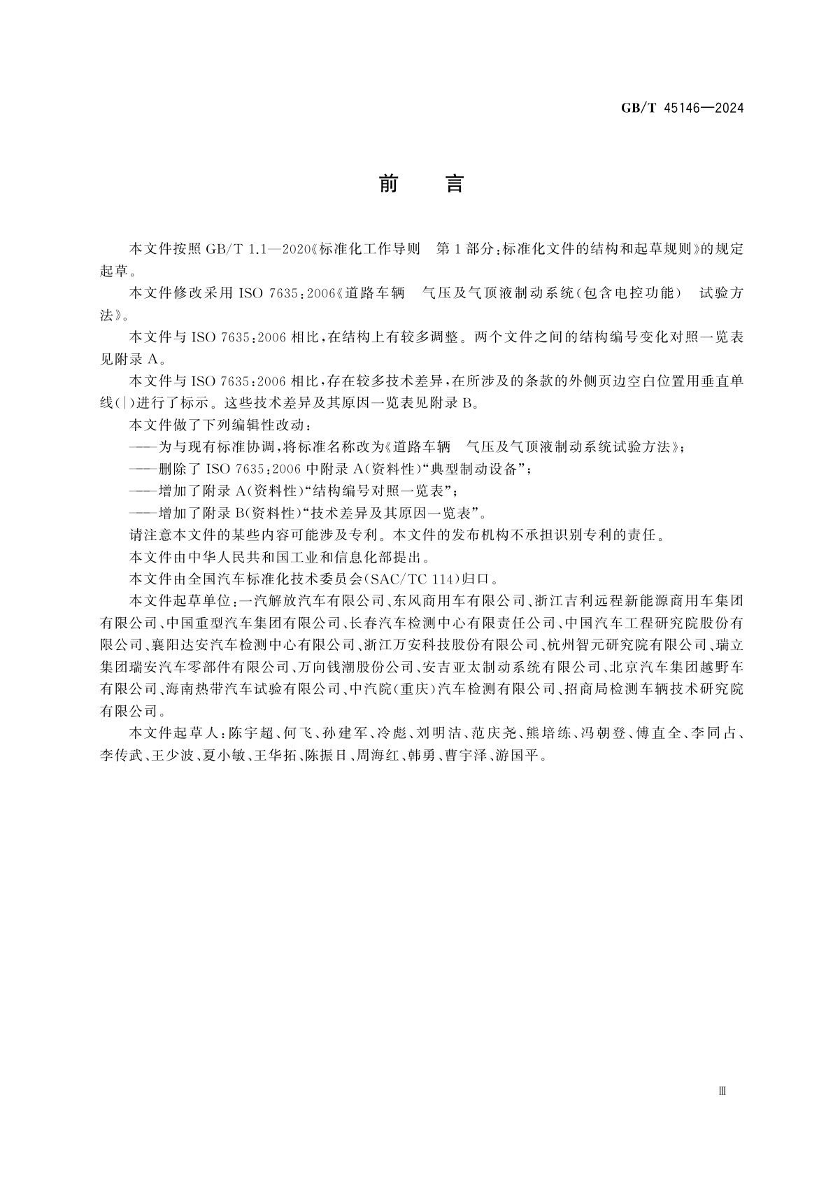 GB/T 45146-2024 道路车辆　气压及气顶液制动系统试验方法