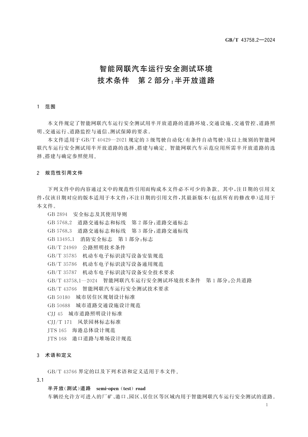 GB/T 43758.2-2024 智能网联汽车运行安全测试环境技术条件　第2部分：半开放道路
