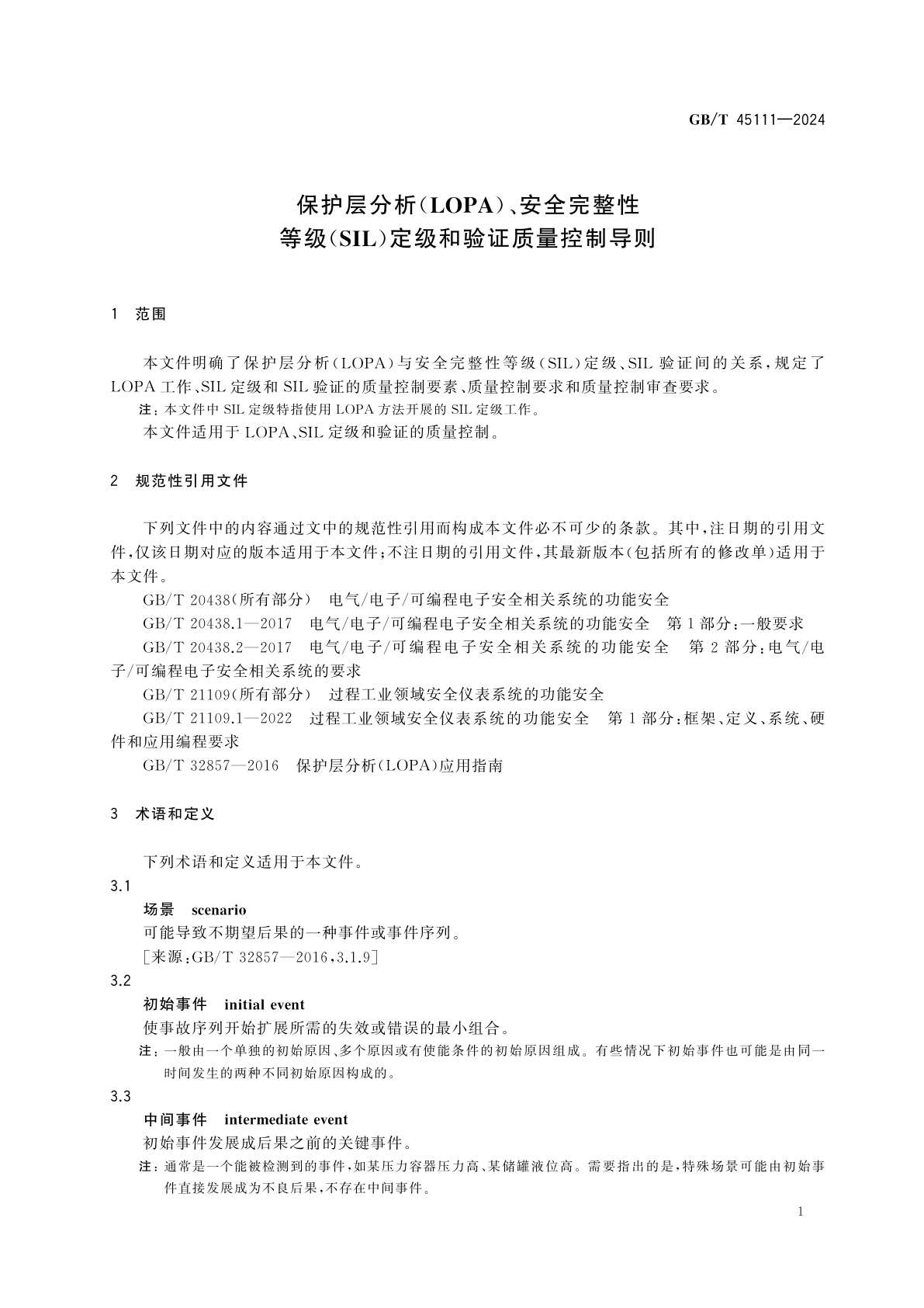 GB/T 45111-2024 保护层分析(LOPA)、安全完整性等级(SIL)定级和验证质量控制导则