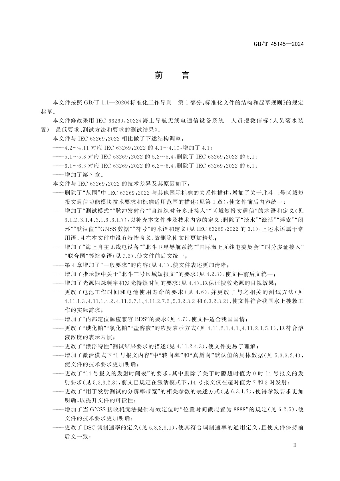 GB/T 45145-2024 人员搜救信标性能和测试要求