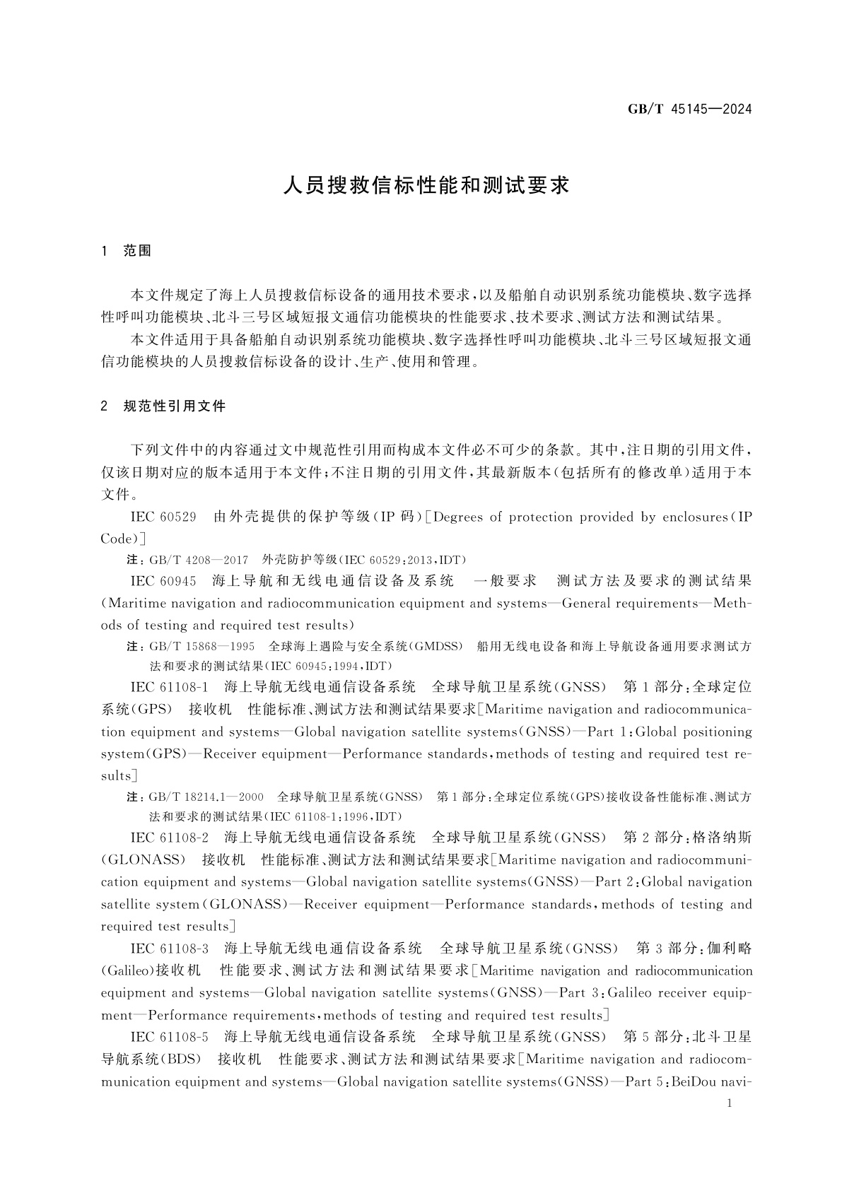GB/T 45145-2024 人员搜救信标性能和测试要求