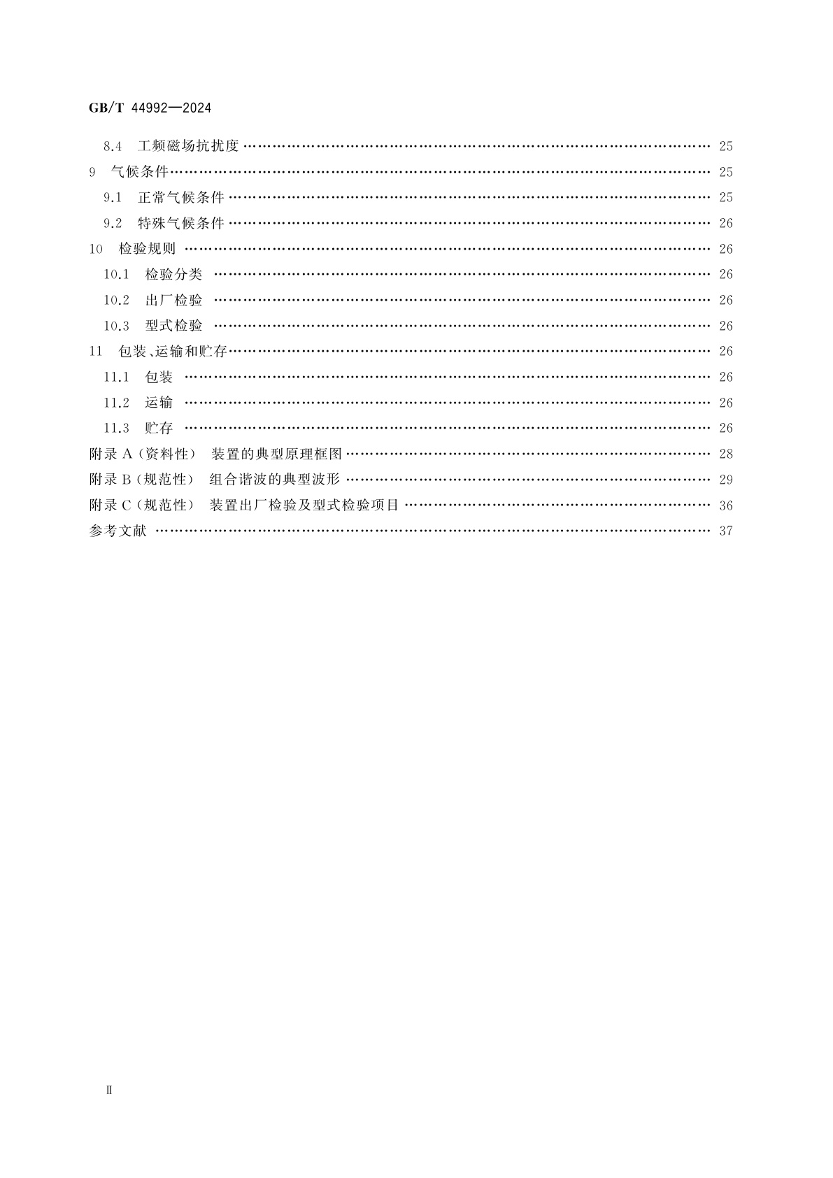 GB/T 44992-2024 谐波有功电能表检验装置