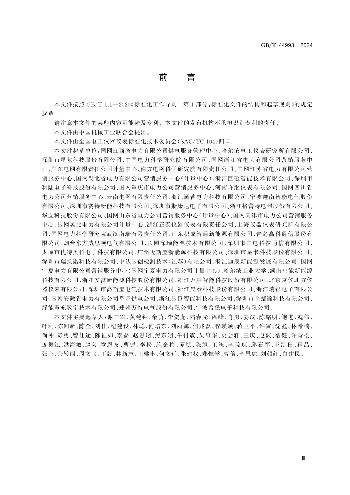 GB/T 44993-2024 电动汽车非车载充电机现场检测仪