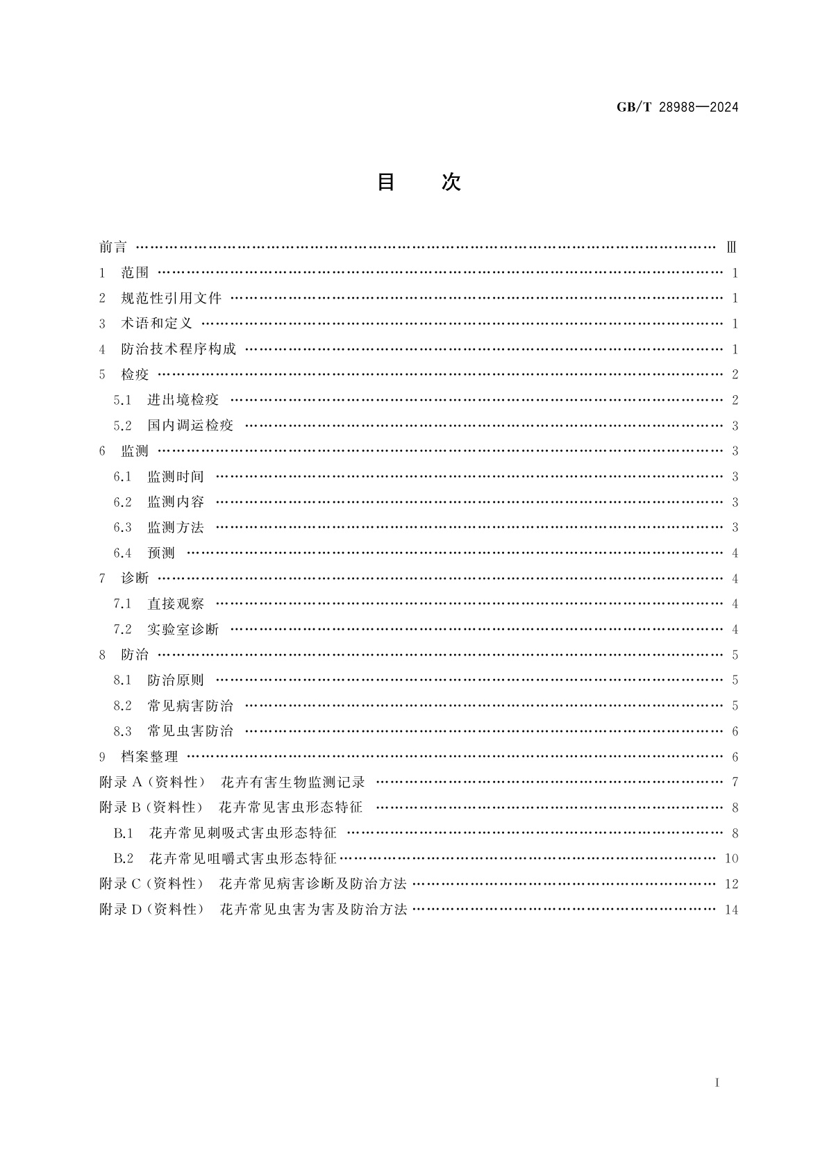GB/T 28988-2024 花卉有害生物防治技术规程