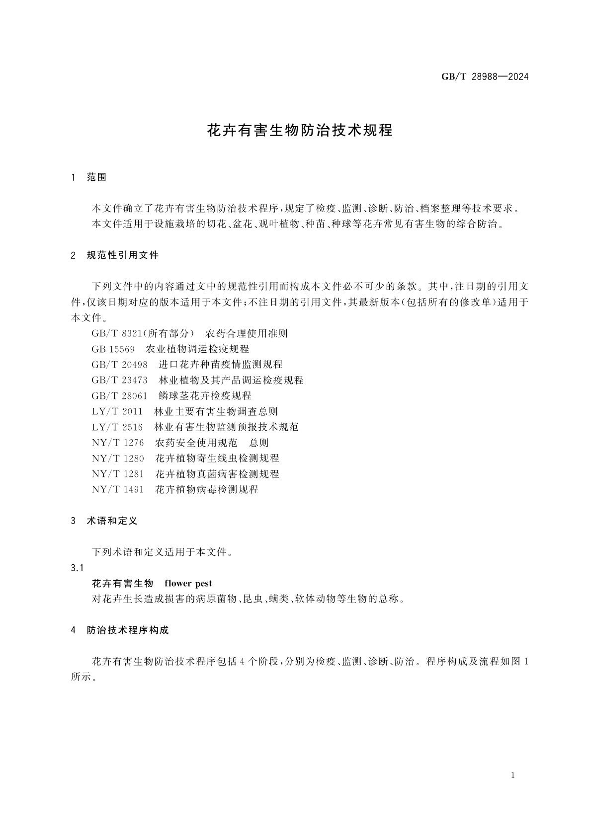 GB/T 28988-2024 花卉有害生物防治技术规程