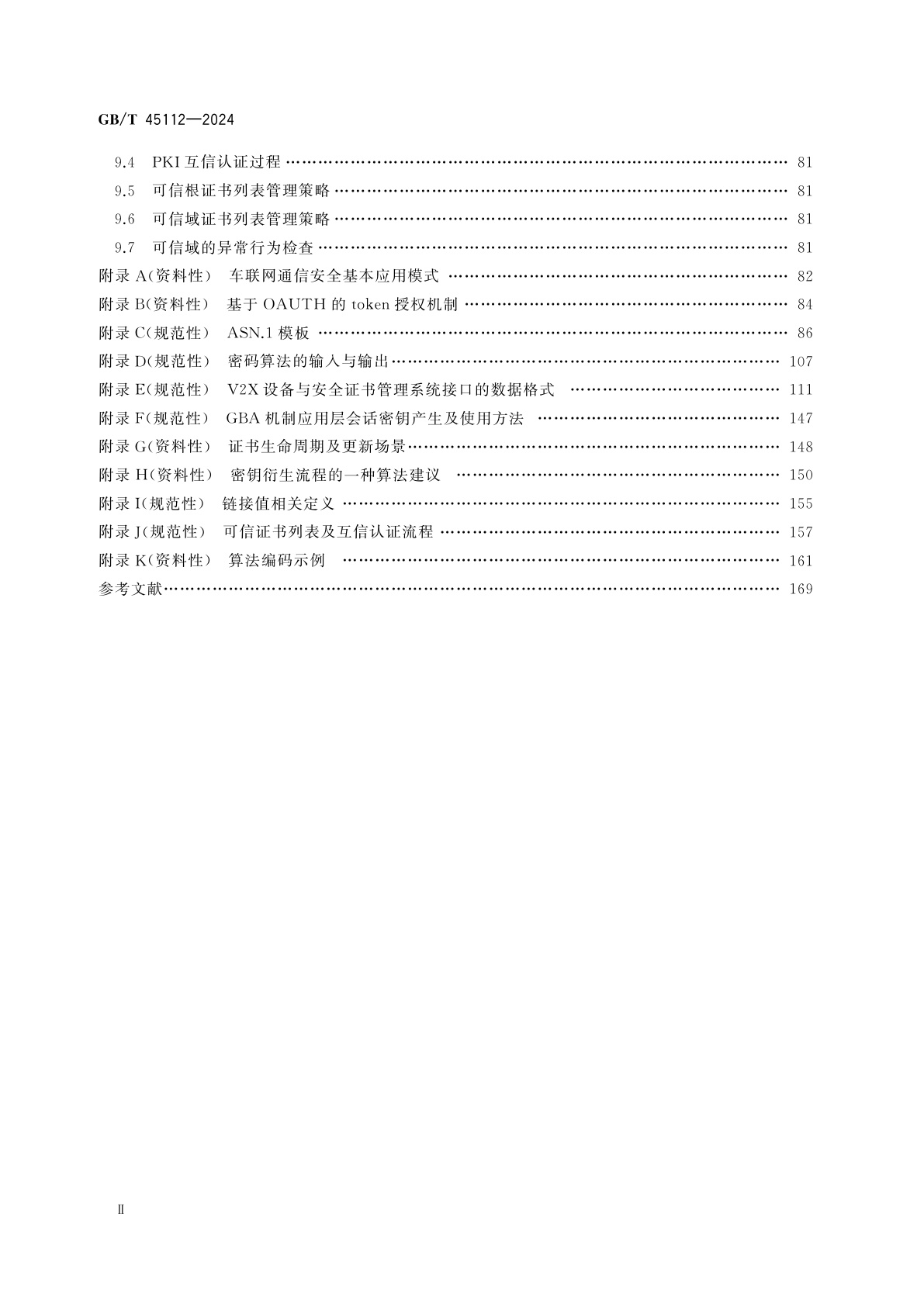 GB/T 45112-2024 基于LTE的车联网无线通信技术　安全证书管理系统技术要求