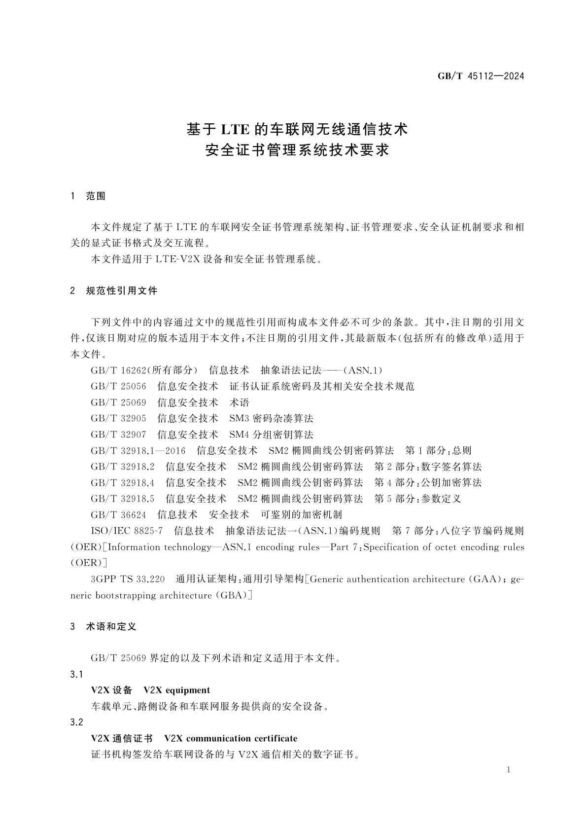 GB/T 45112-2024 基于LTE的车联网无线通信技术　安全证书管理系统技术要求