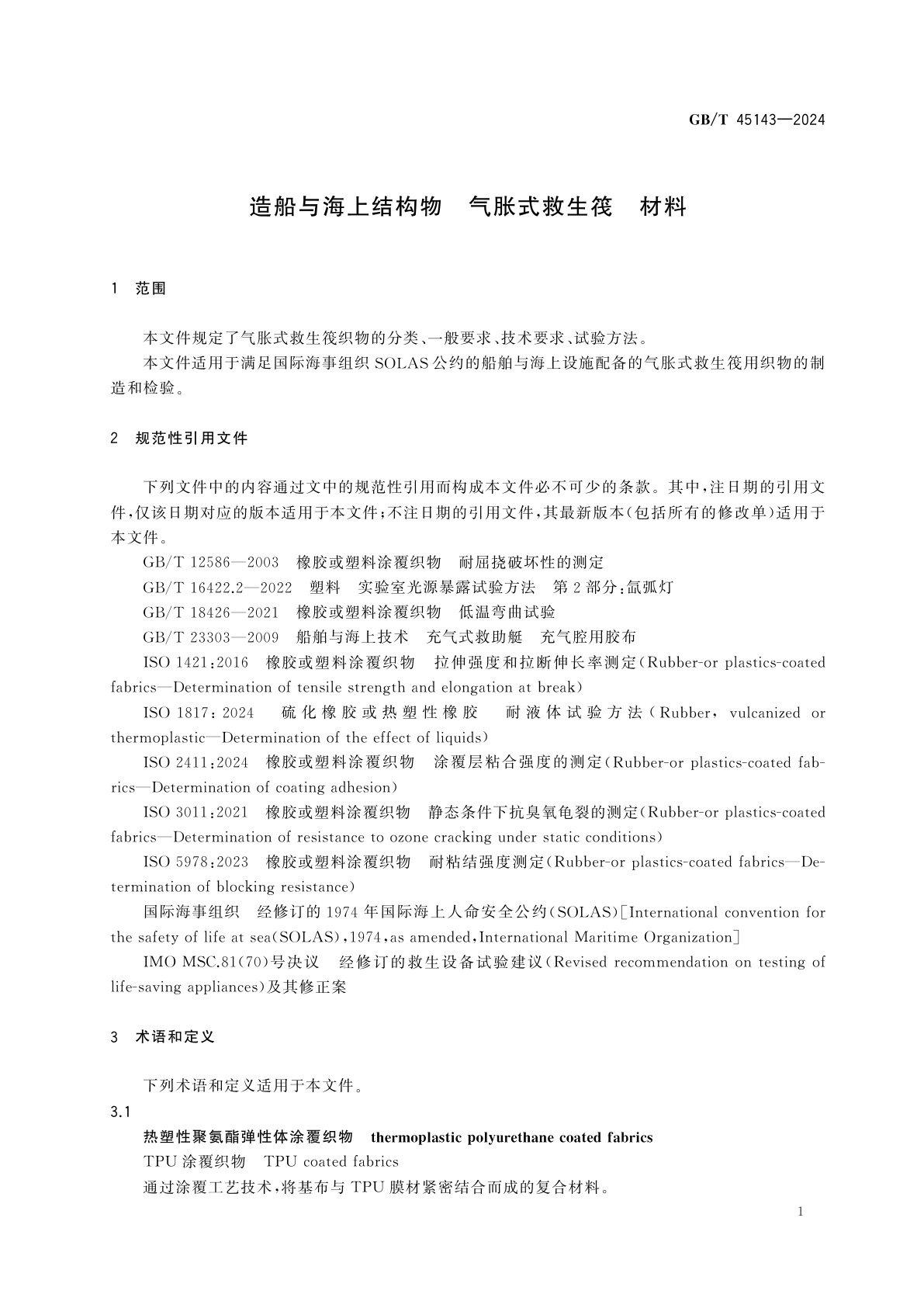 GB/T 45143-2024 造船与海上结构物　气胀式救生筏　材料