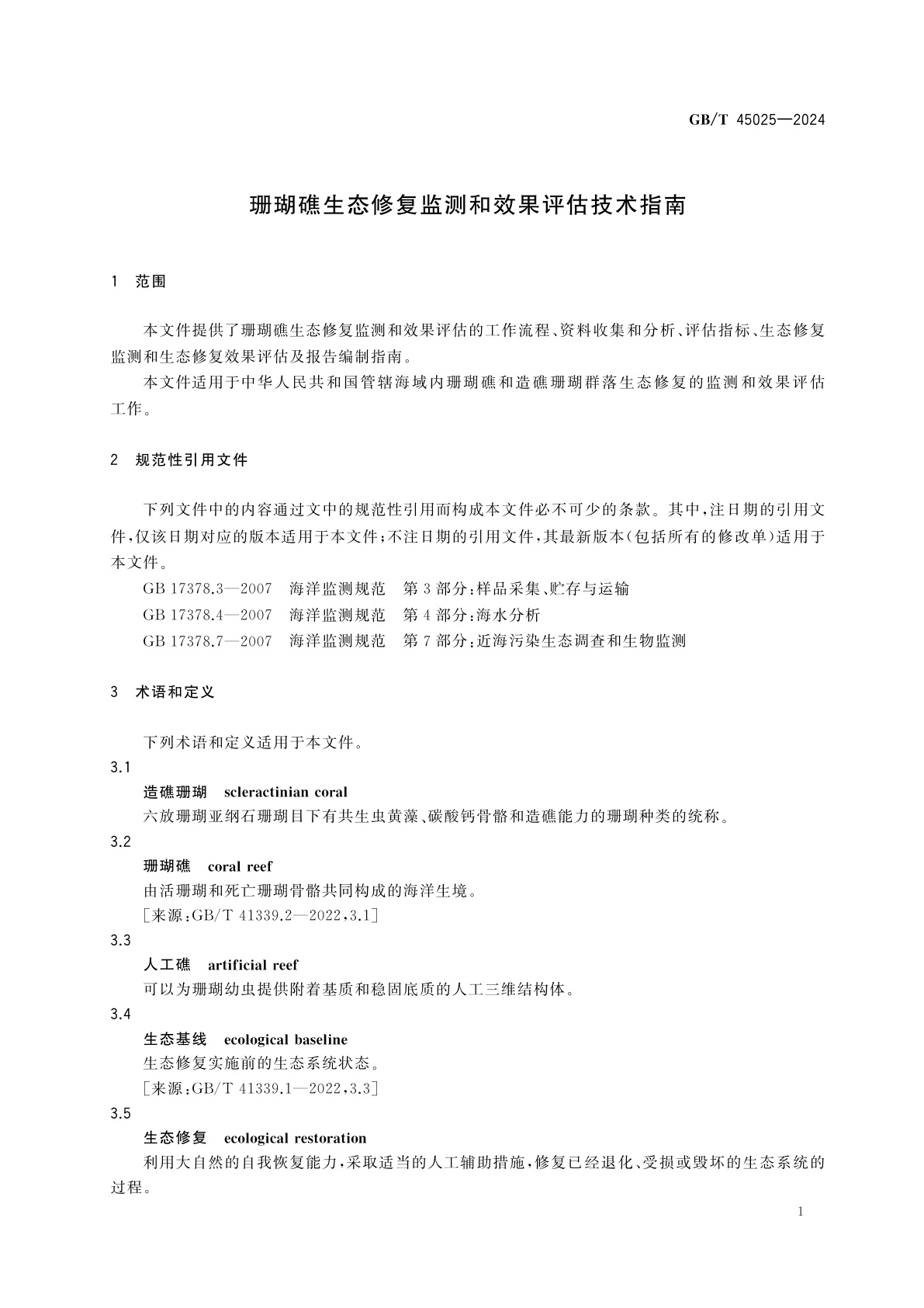 GB/T 45025-2024 珊瑚礁生态修复监测和效果评估技术指南