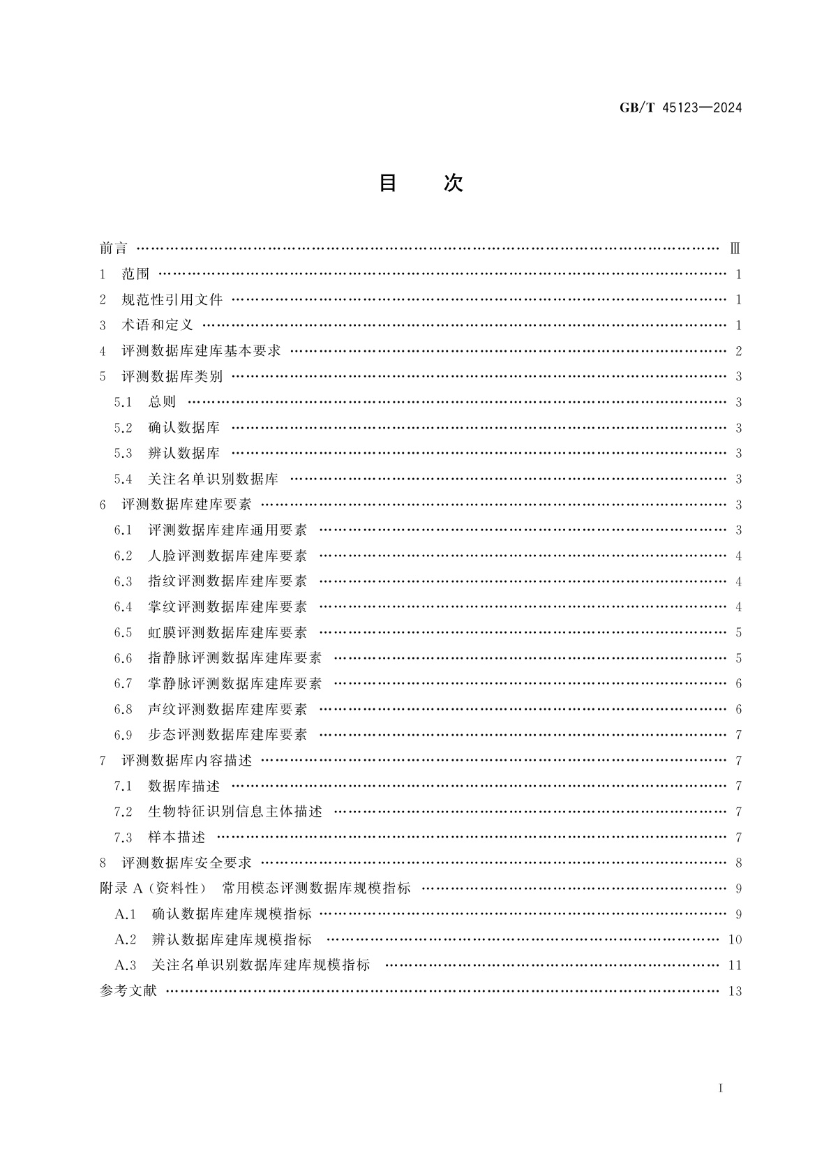 GB/T 45123-2024 公共安全　生物特征识别应用　算法评测数据库要求