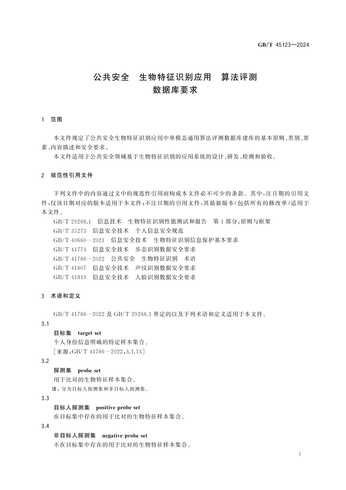 GB/T 45123-2024 公共安全　生物特征识别应用　算法评测数据库要求