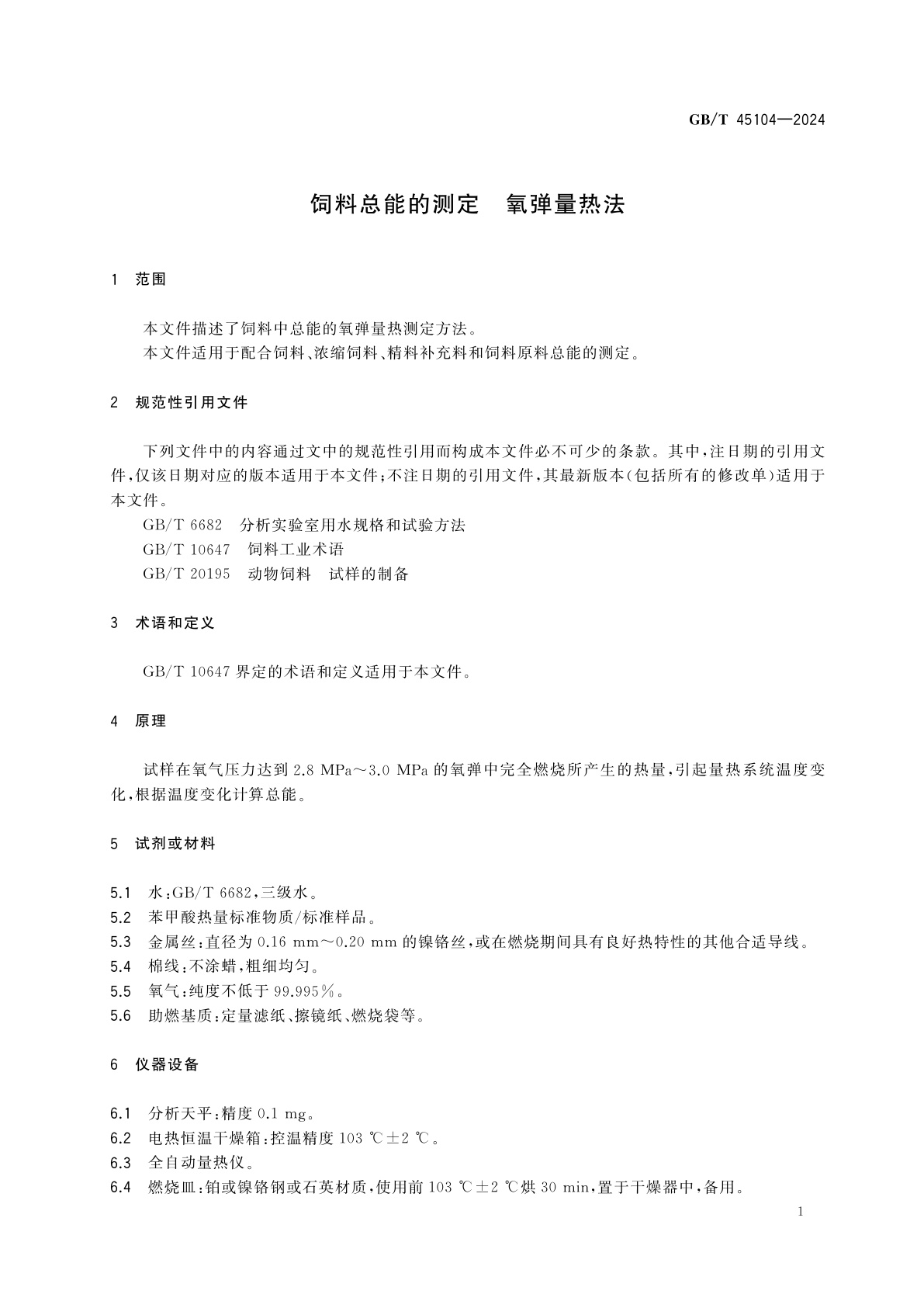 GB/T 45104-2024 饲料总能的测定　氧弹量热法