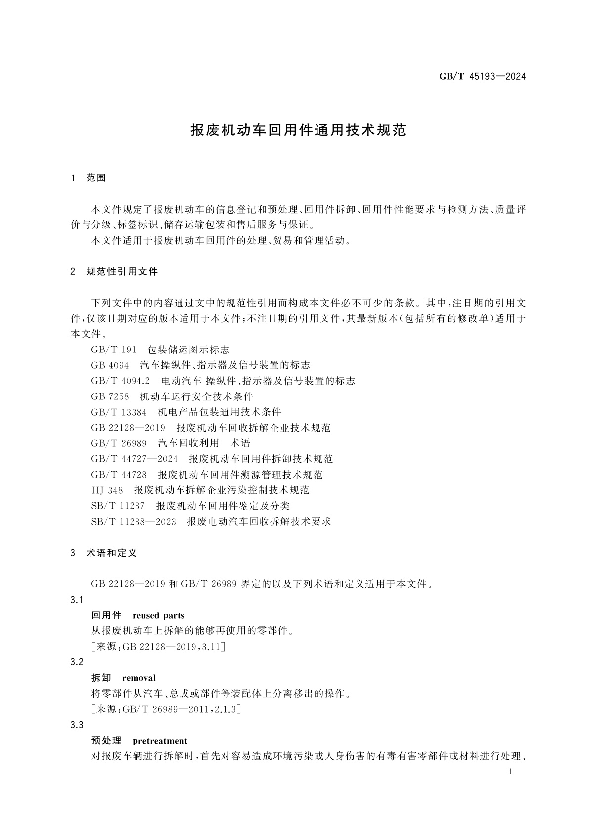 GB/T 45193-2024 报废机动车回用件通用技术规范