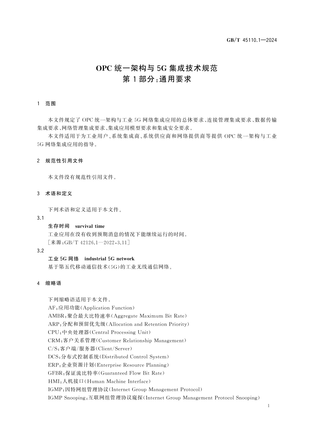 GB/T 45110.1-2024 OPC统一架构与5G集成技术规范　第1部分：通用要求