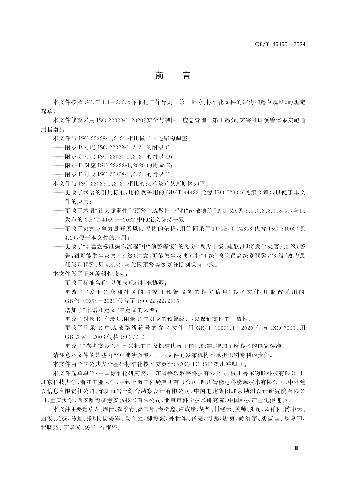 GB/T 45156-2024 安全与韧性　应急管理　社区灾害预警体系实施通用指南