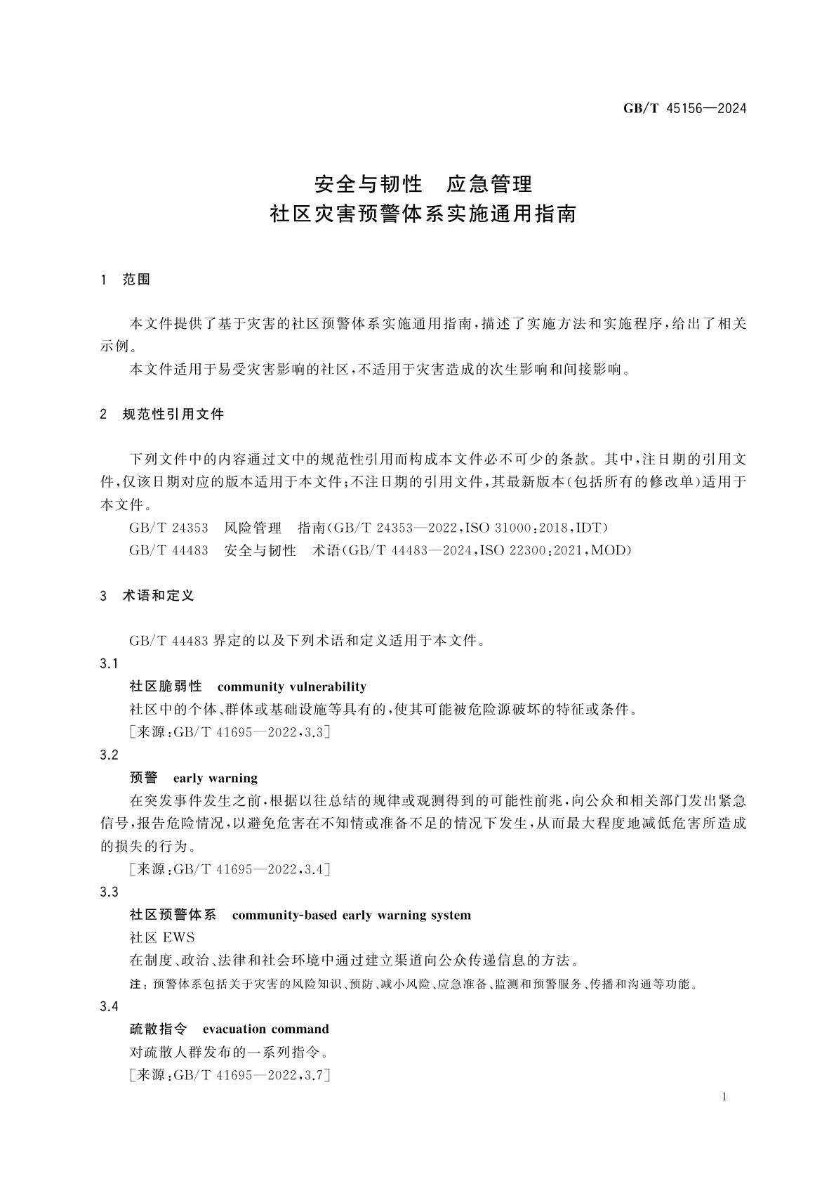 GB/T 45156-2024 安全与韧性　应急管理　社区灾害预警体系实施通用指南